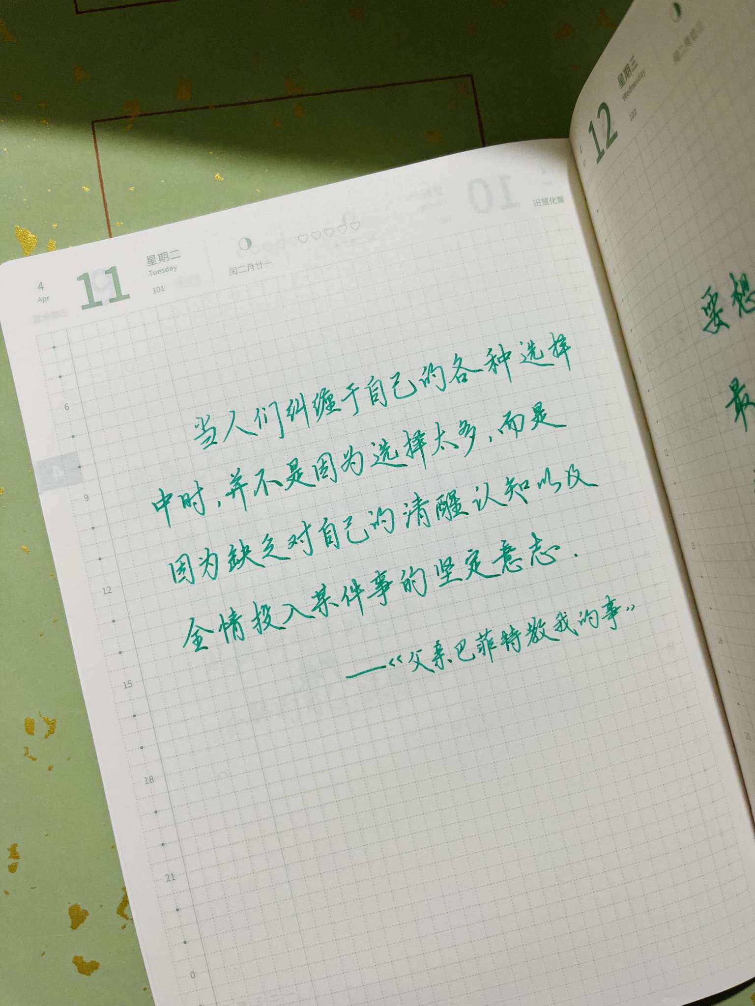 自在手帐2023年4月11日
