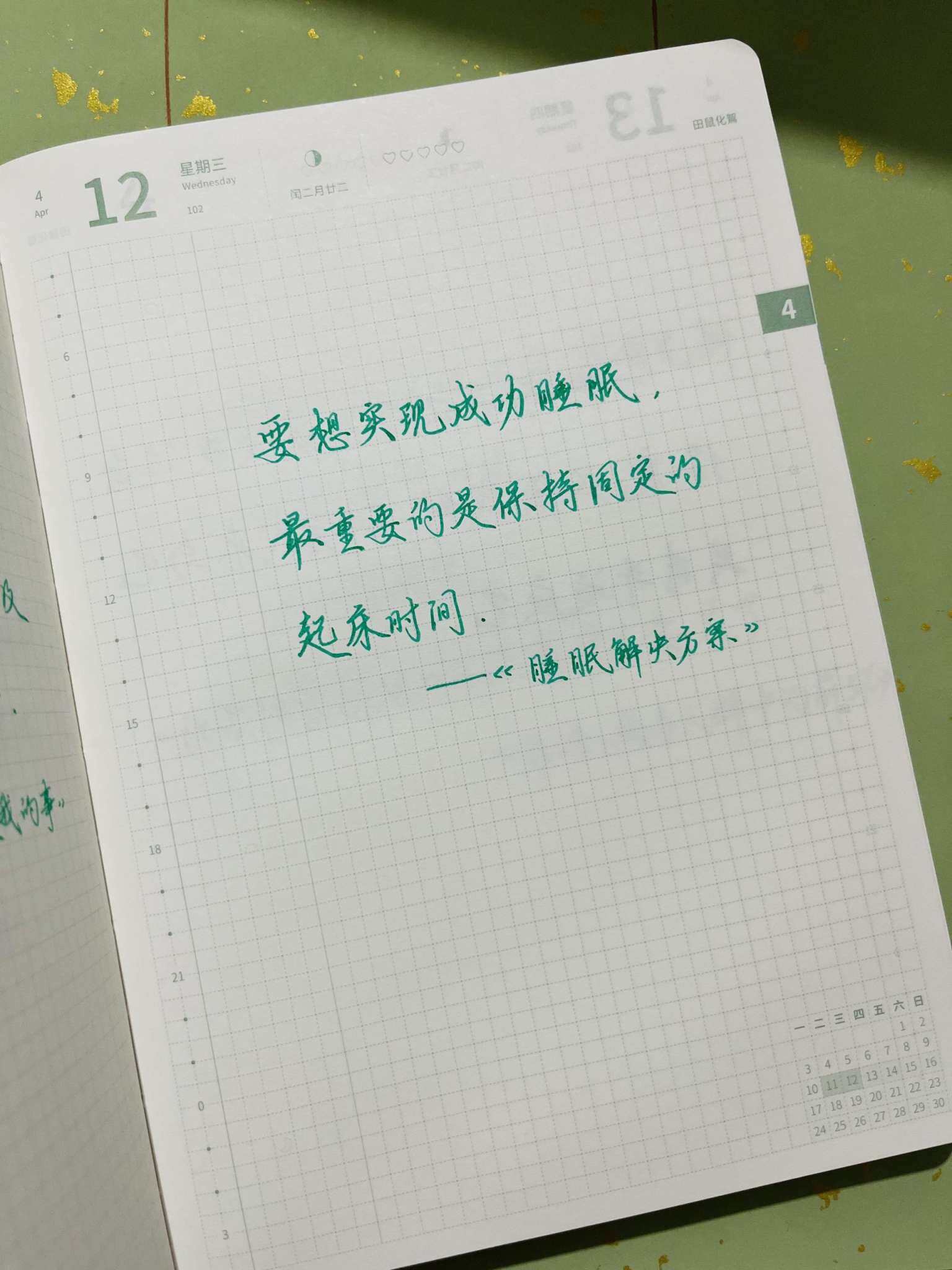 自在手帐2023年4月12日