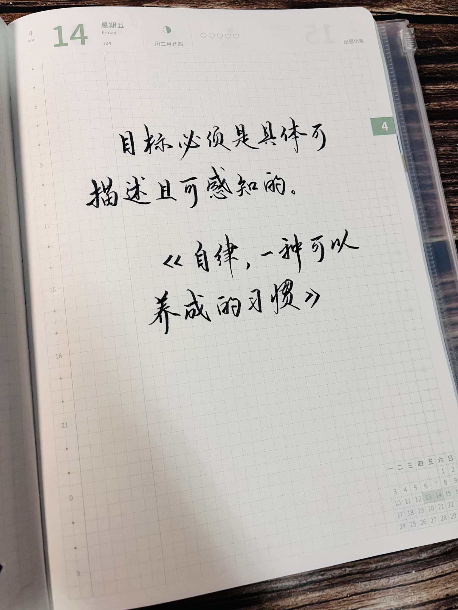 自在手帐2023年4月14日