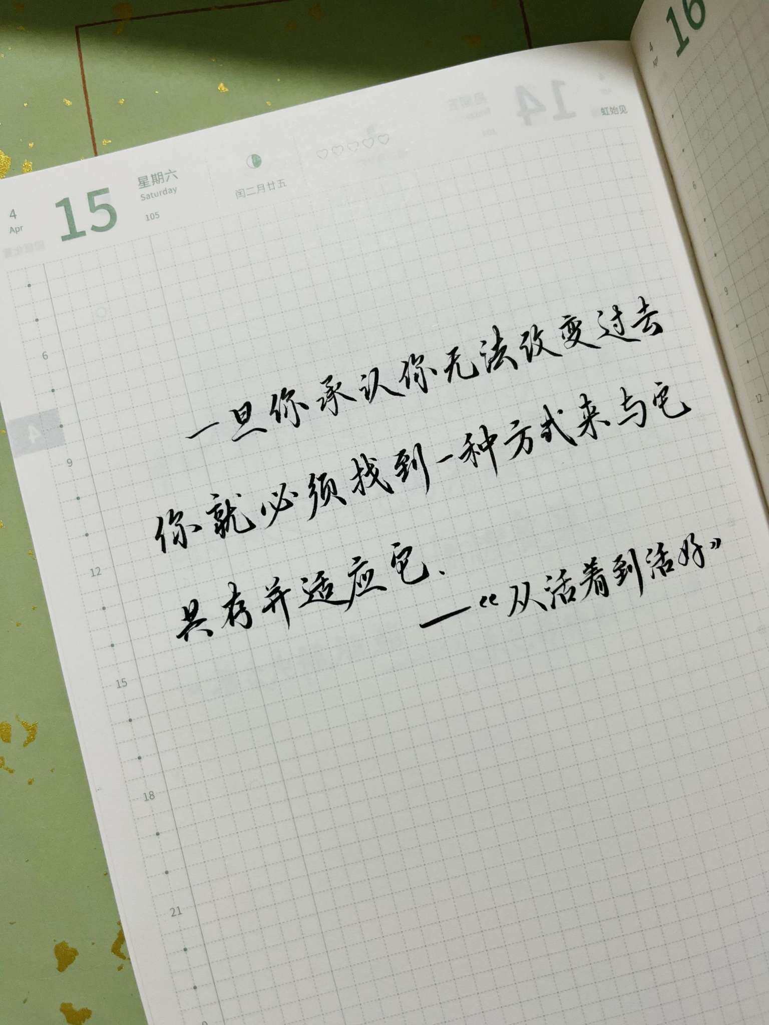 自在手帐2023年4月15日