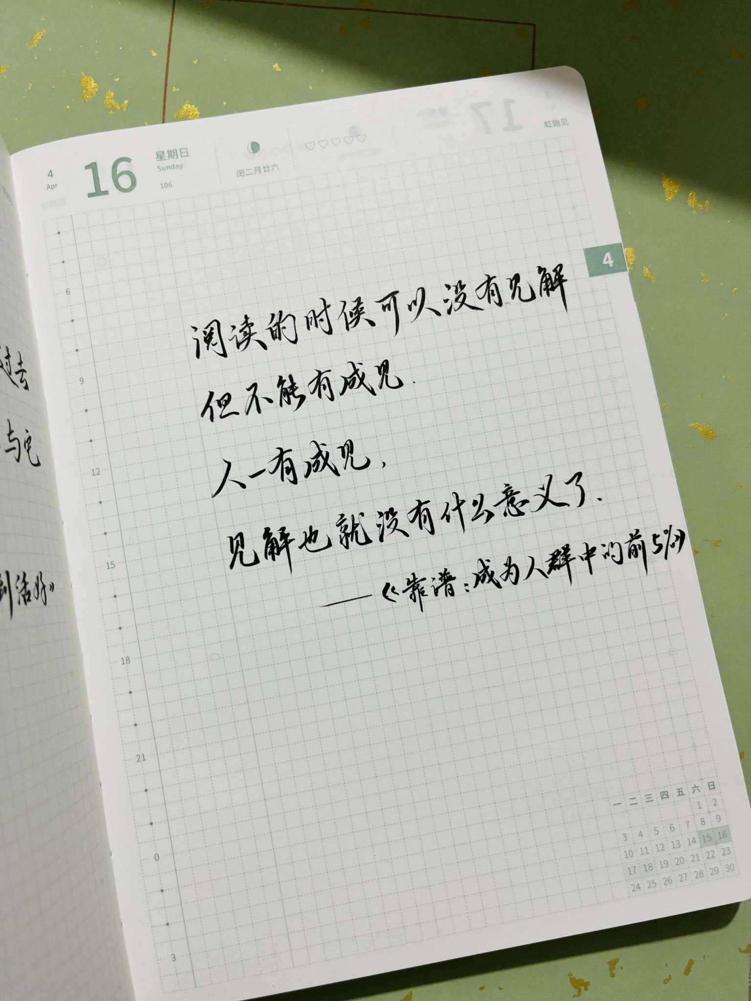 自在手帐2023年4月16日