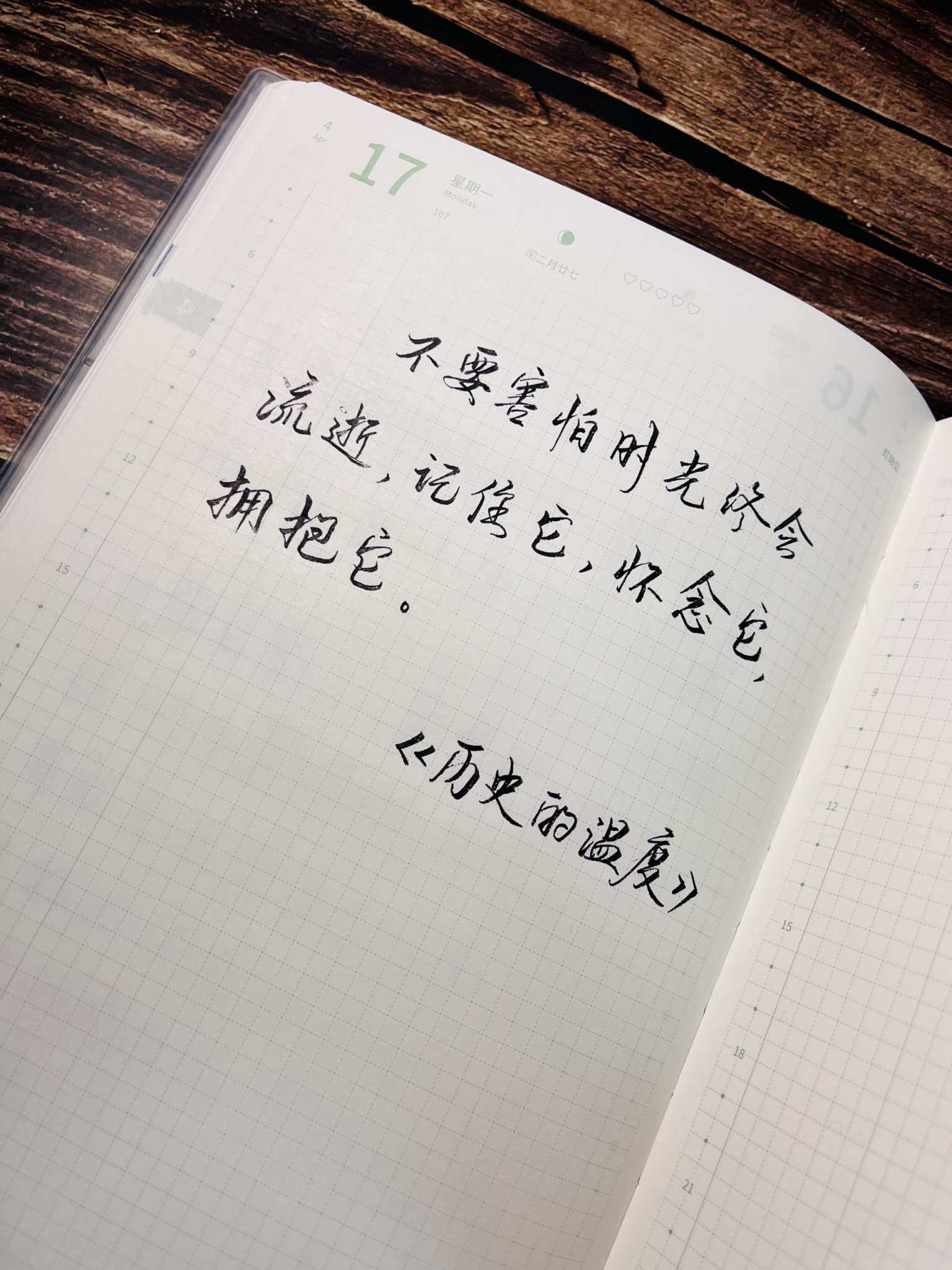 自在手帐2023年4月17日