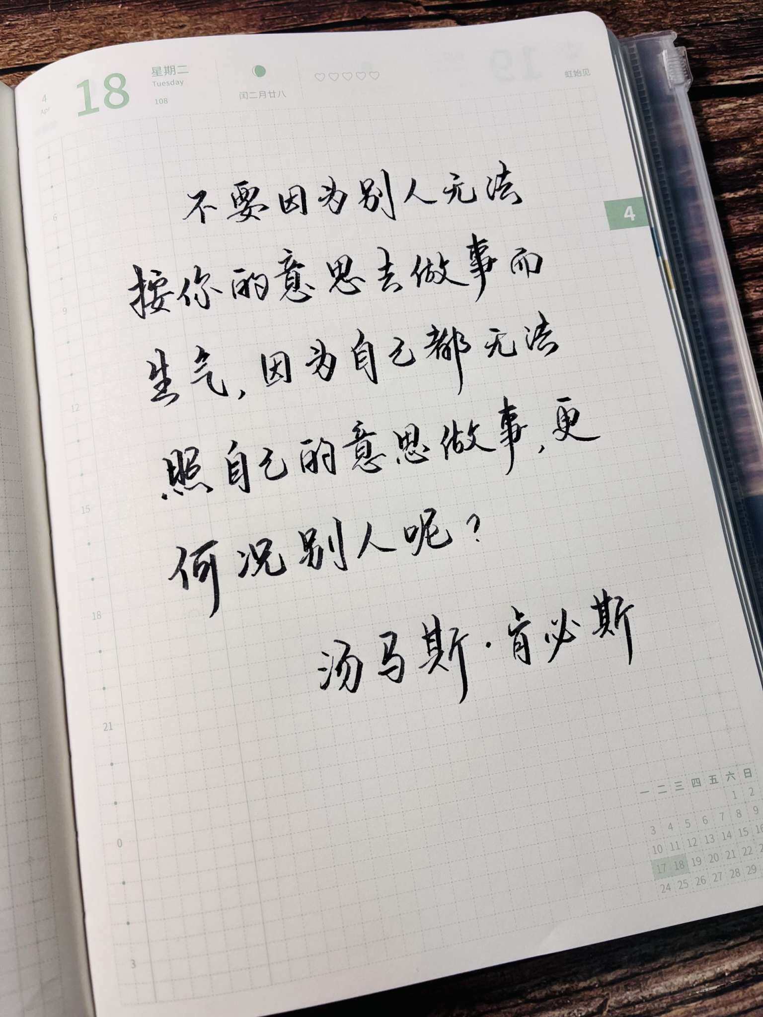 自在手帐2023年4月18日