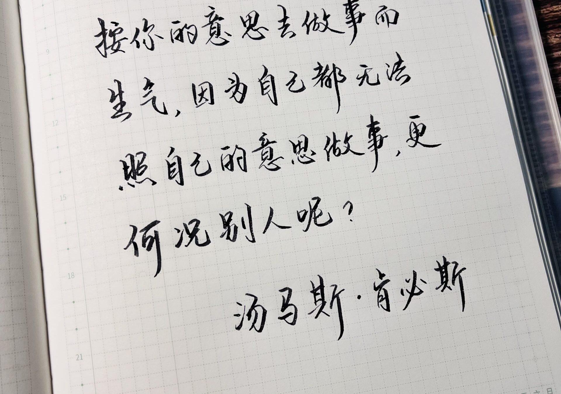 己所不欲，勿施于人