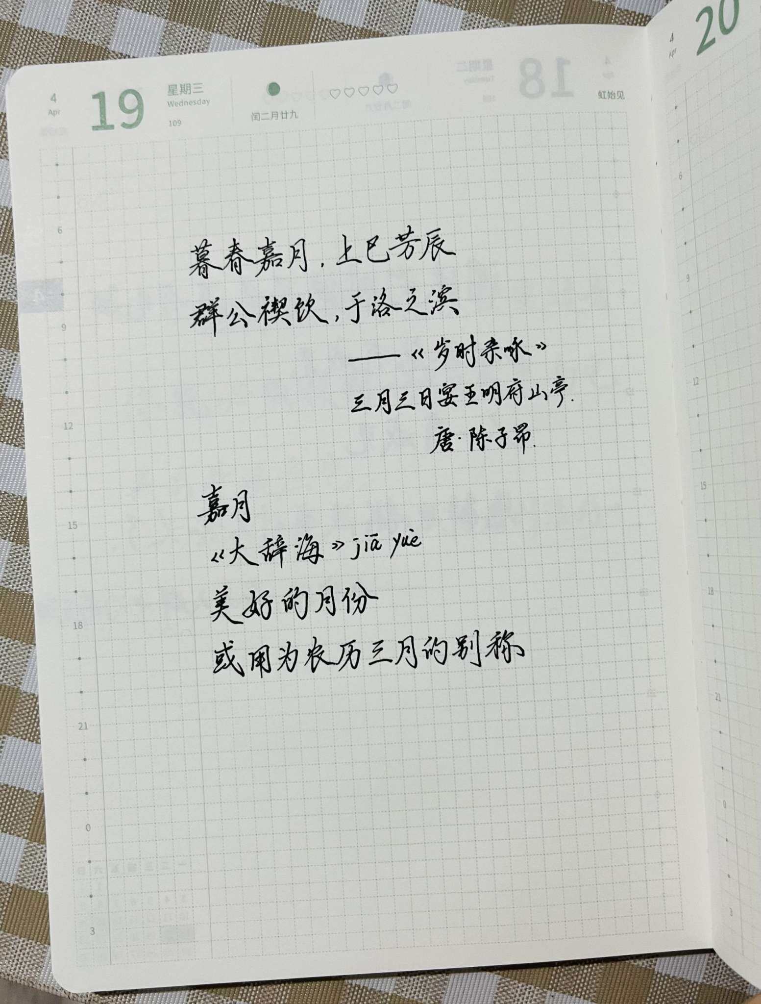 自在手帐2023年4月19日