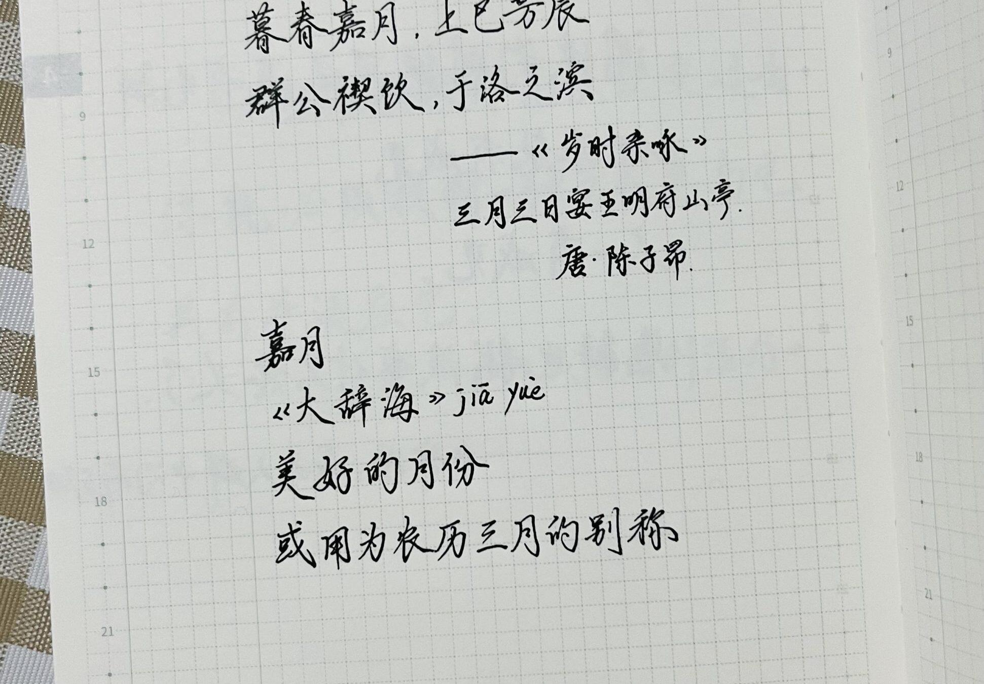 【中国月名】农历三月——嘉月