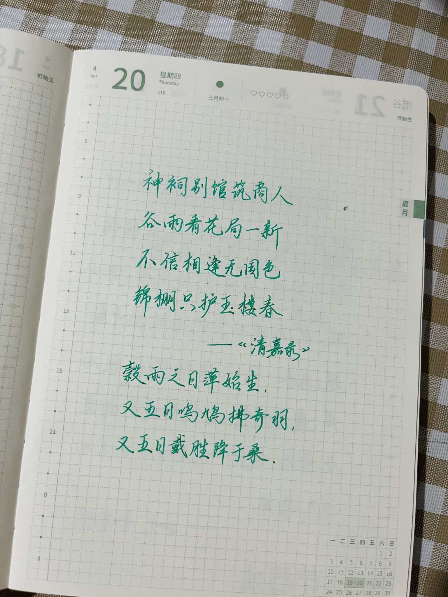 自在手帐2023年4月20日