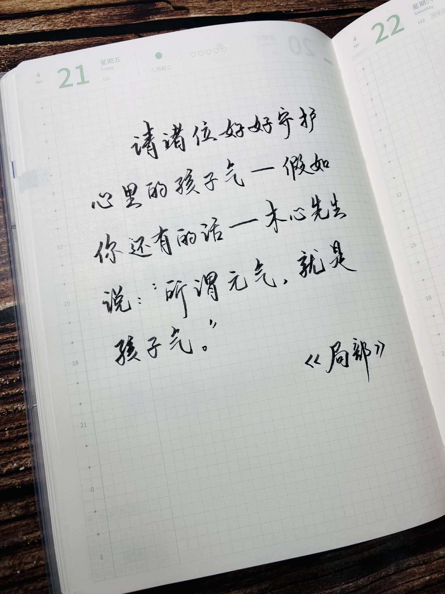 自在手帐2023年4月21日