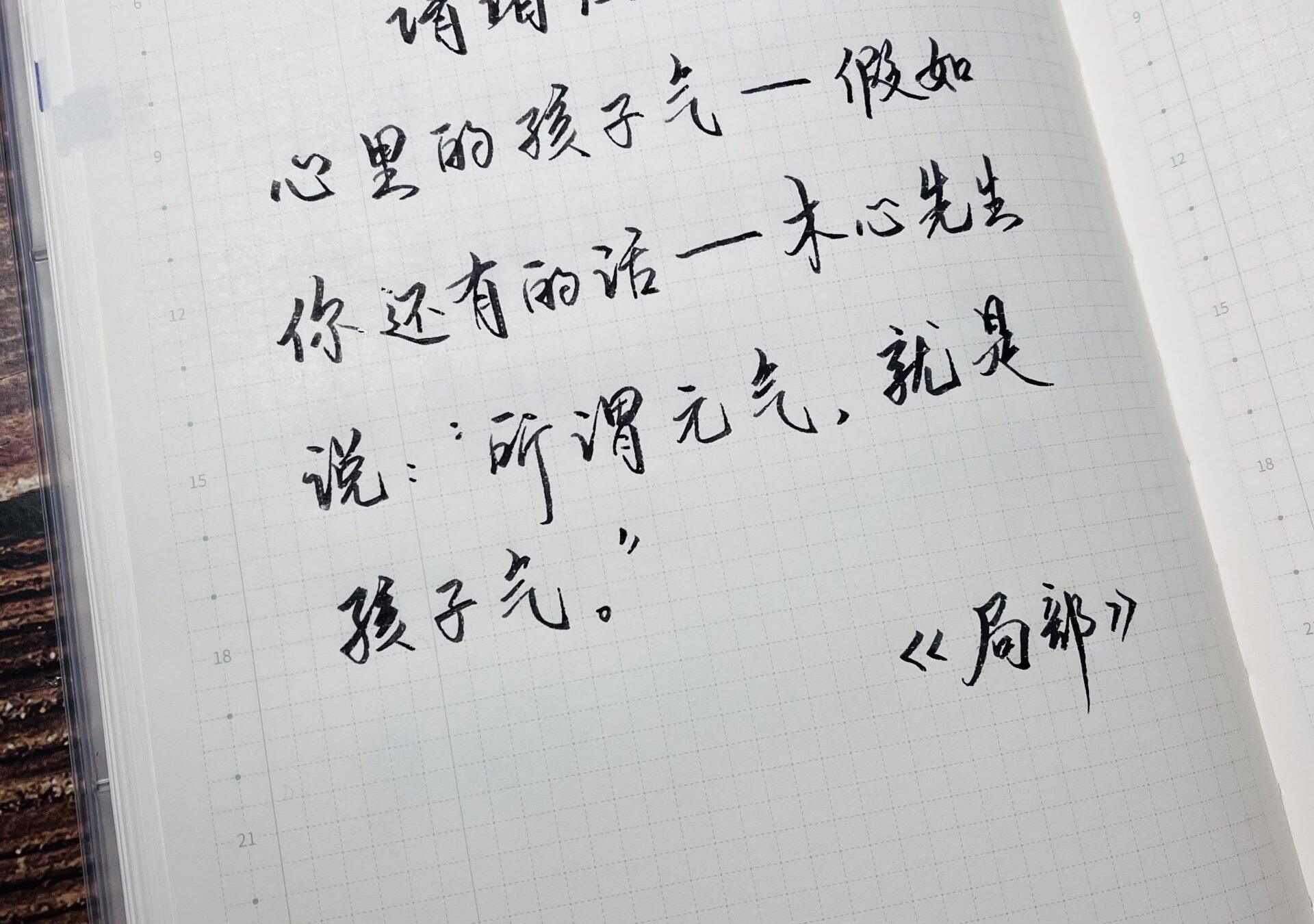 守护好心里的孩子气