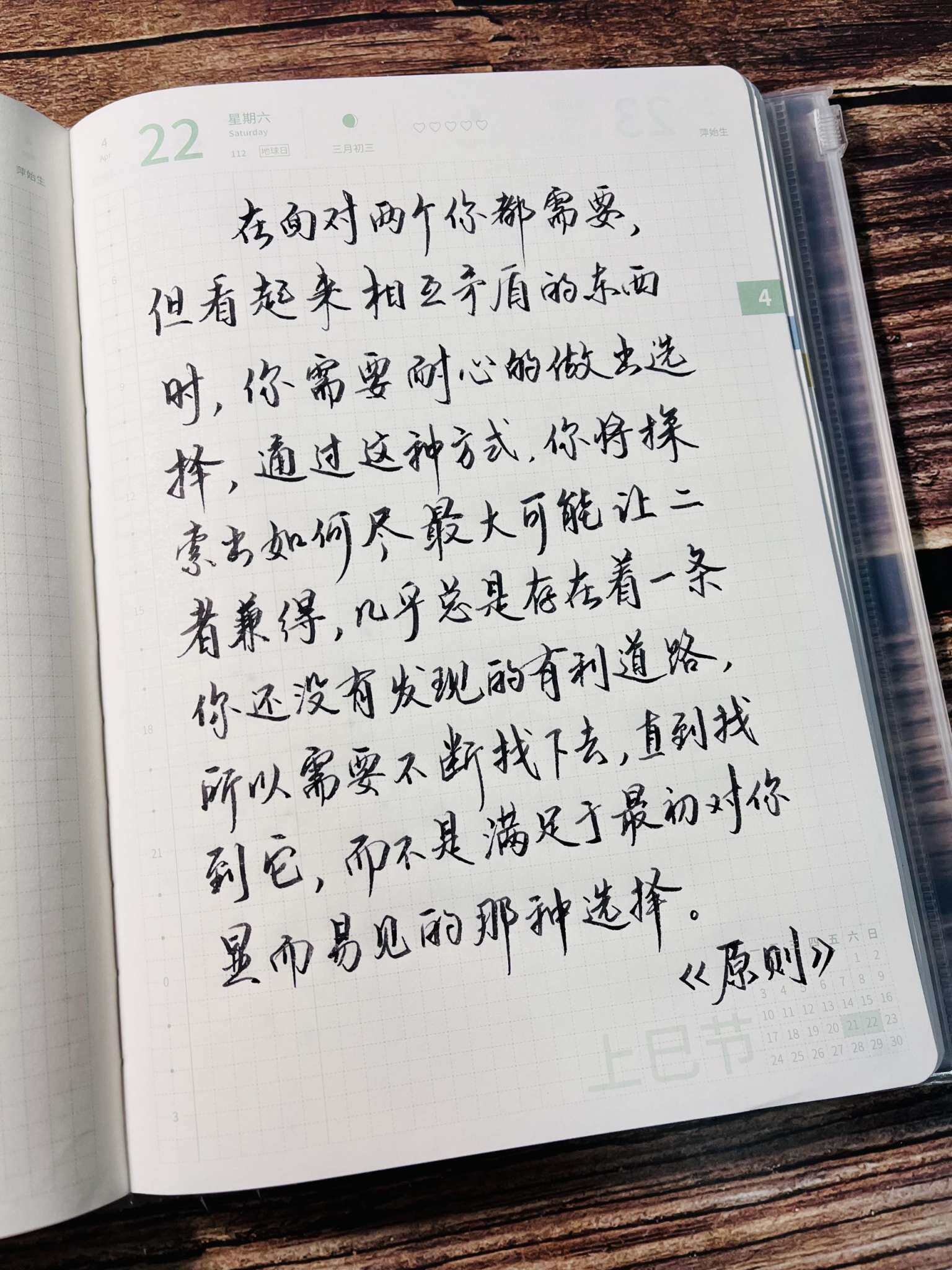 自在手帐2023年4月22日