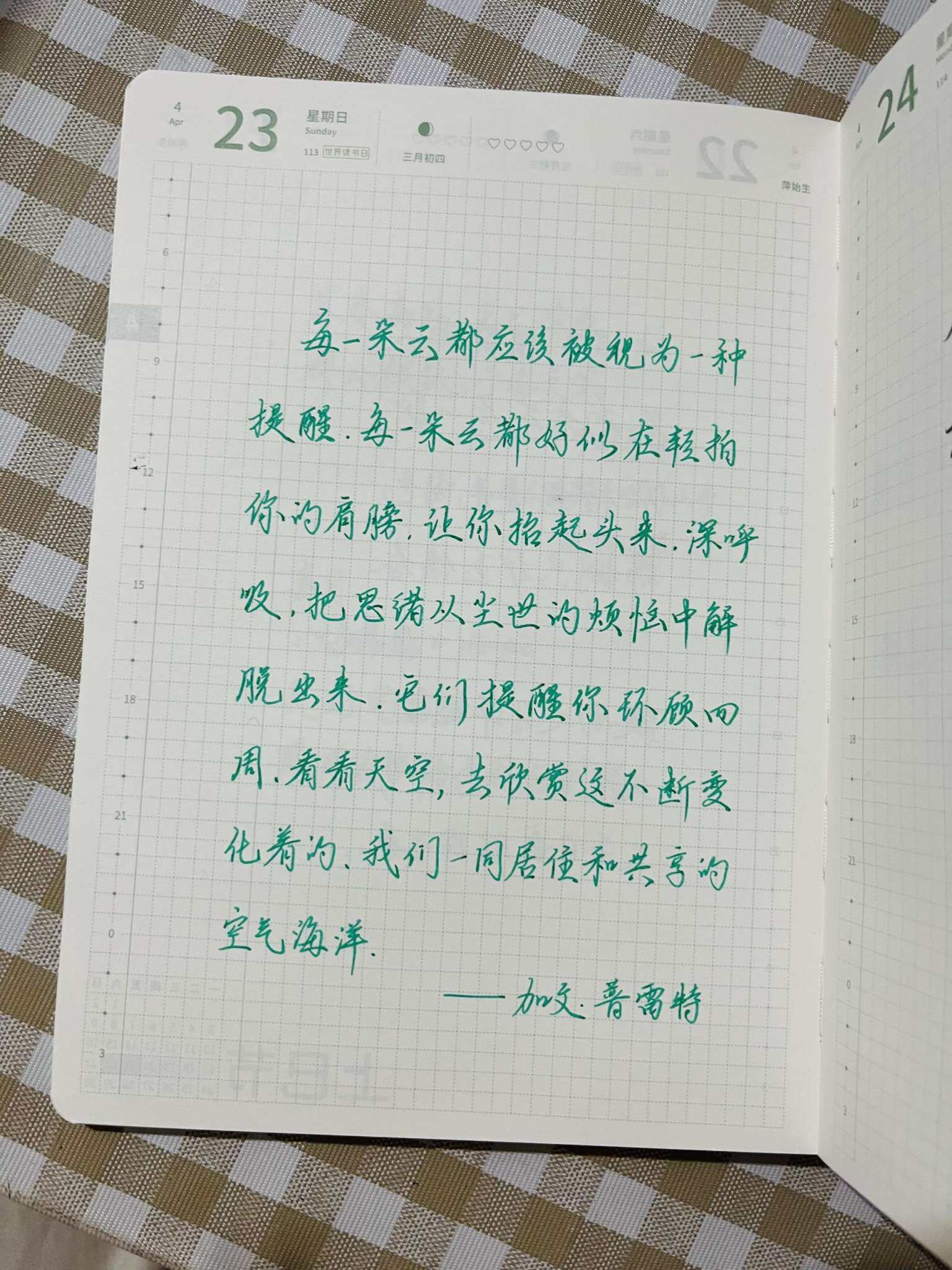 自在手帐2023年4月23日