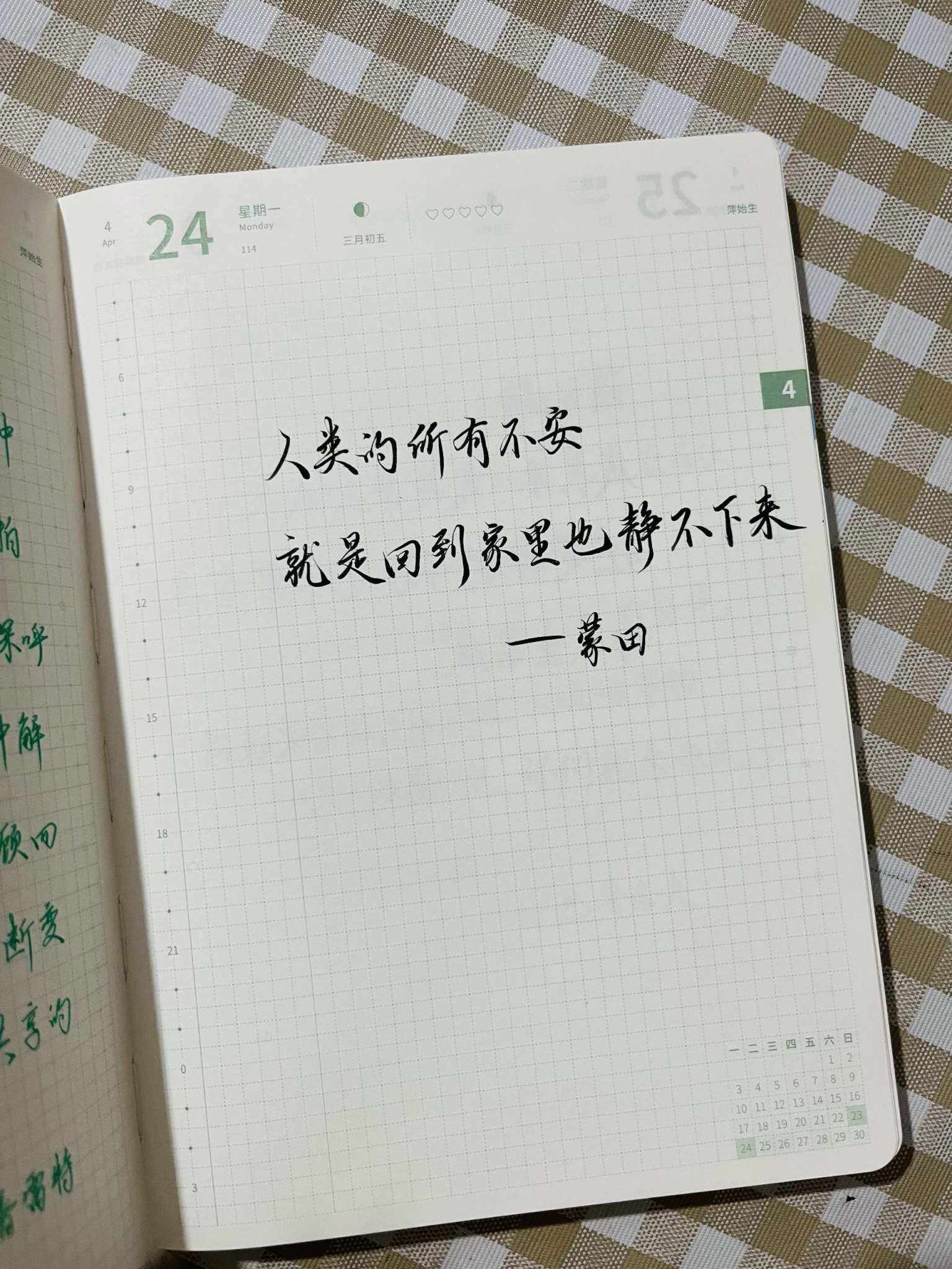 自在手帐2023年4月24日