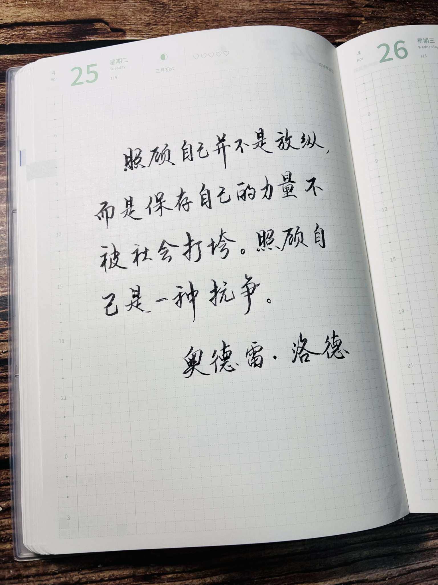 自在手帐2023年4月25日