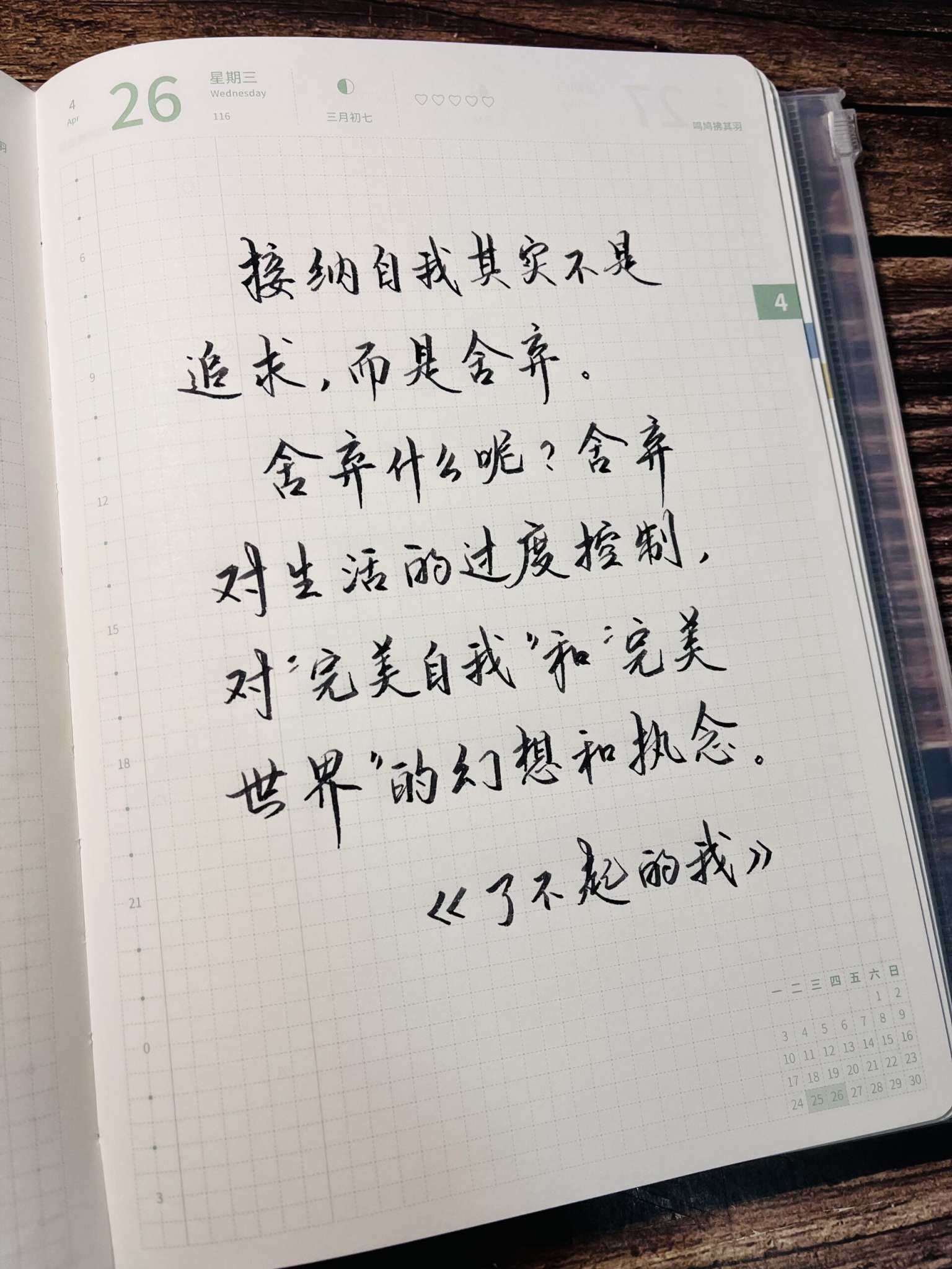 自在手帐2023年4月26日
