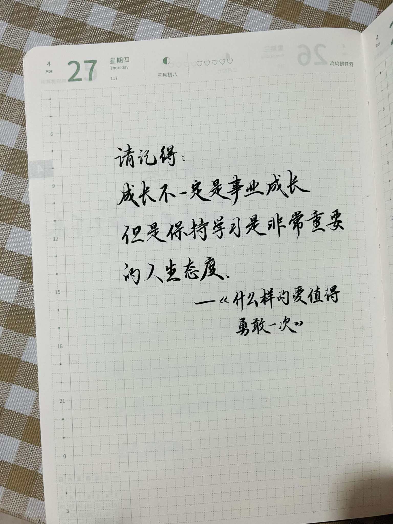 自在手帐2023年4月27日