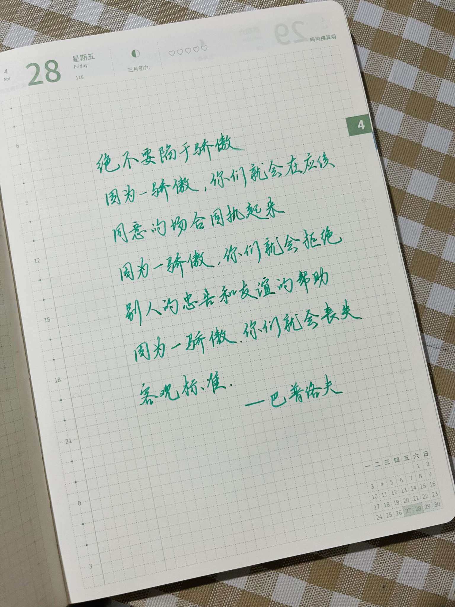 自在手帐2023年4月28日