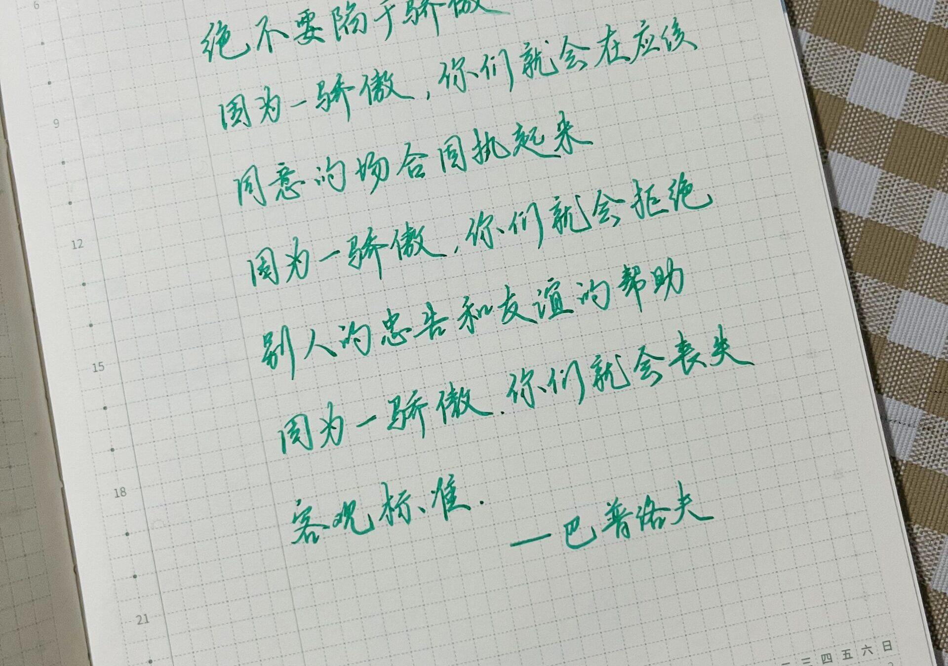 绝不要陷于骄傲