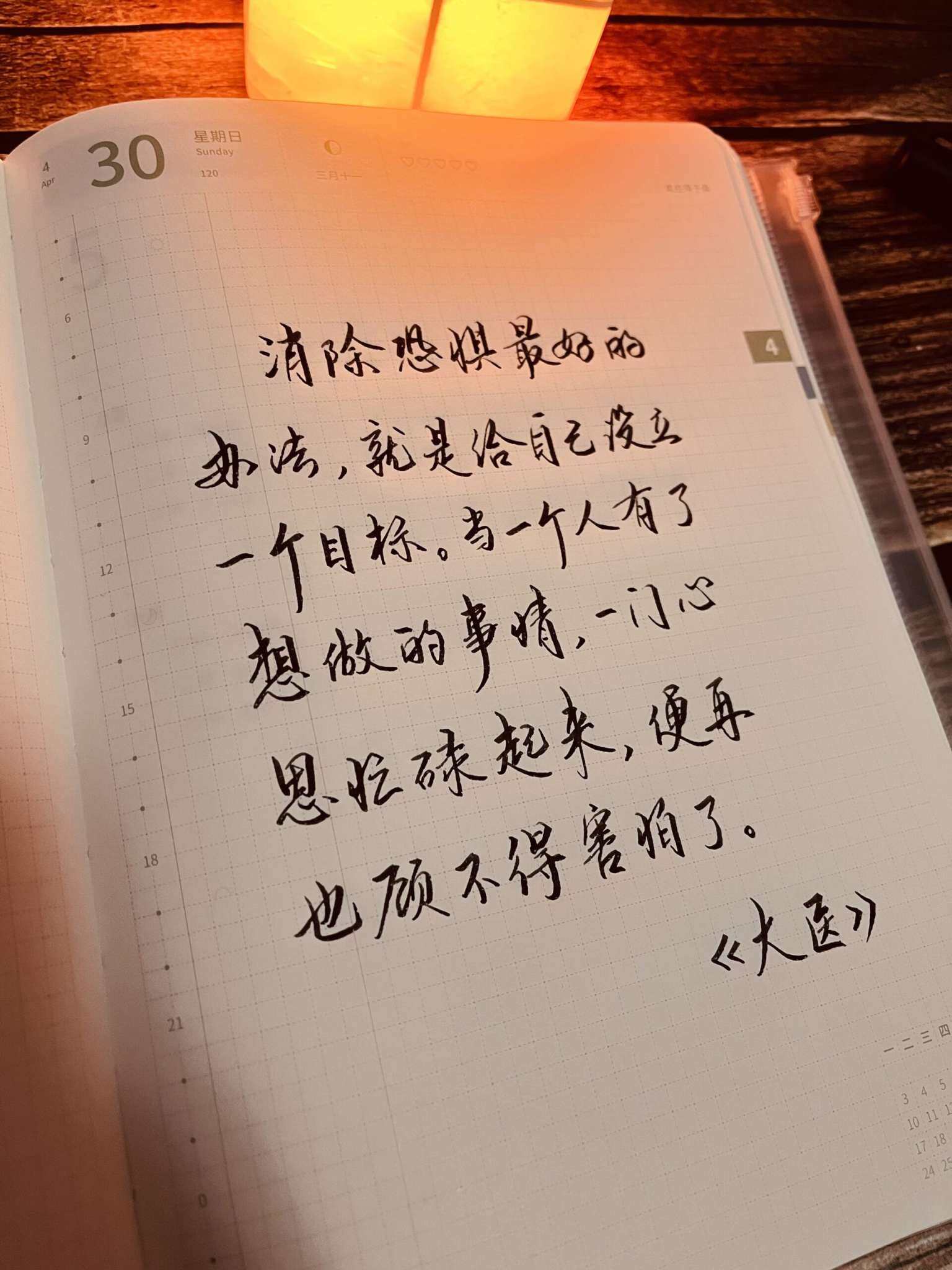 自在手帐2023年4月30日