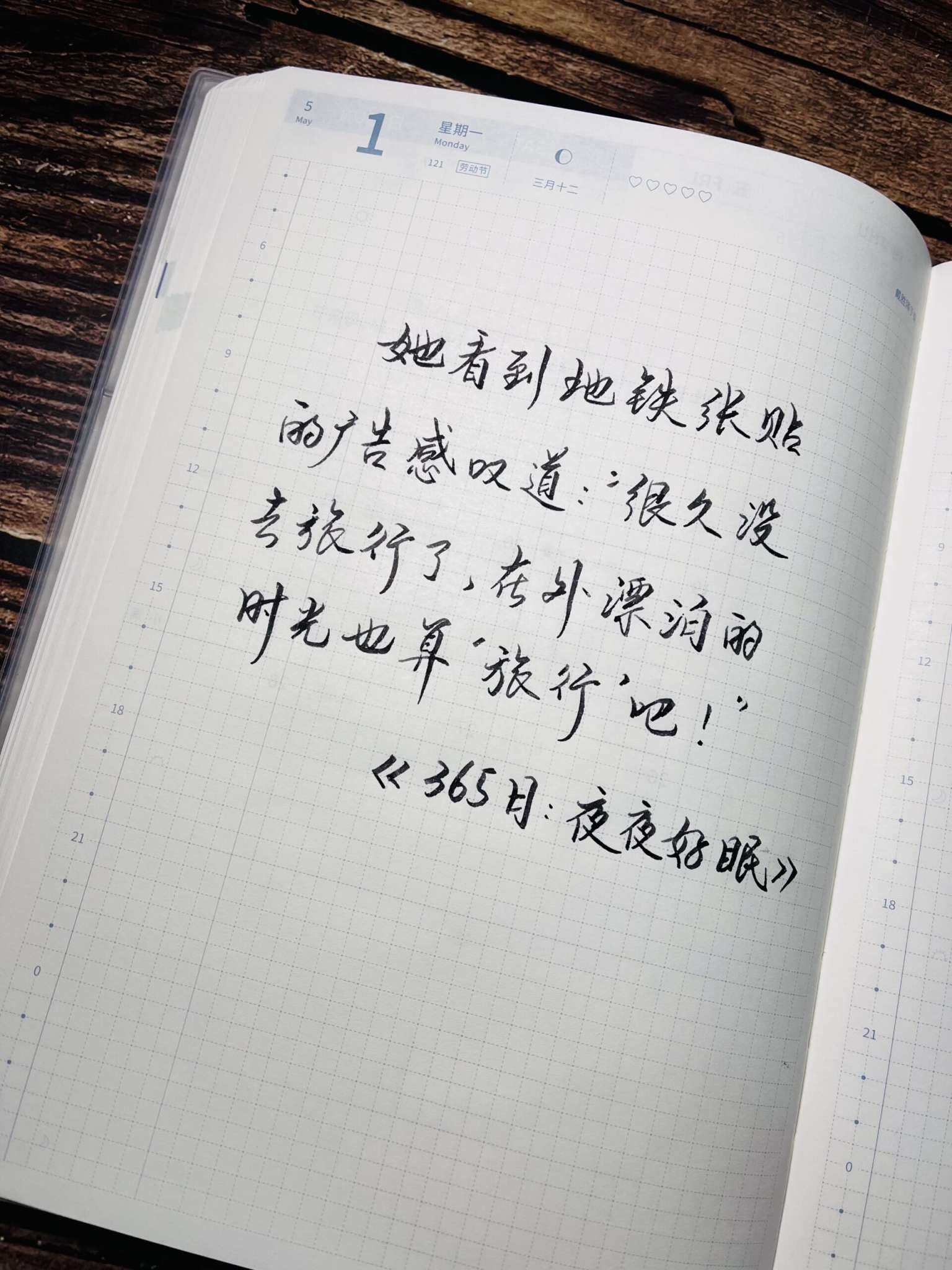 自在手帐2023年5月1日