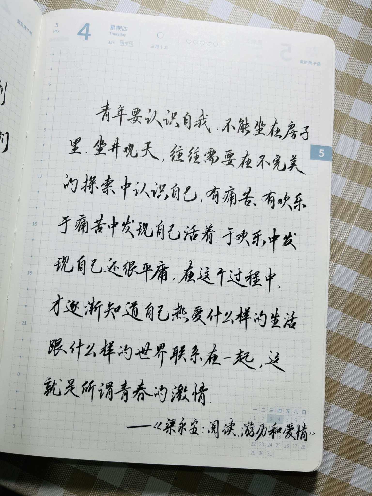 自在手帐2023年5月4日