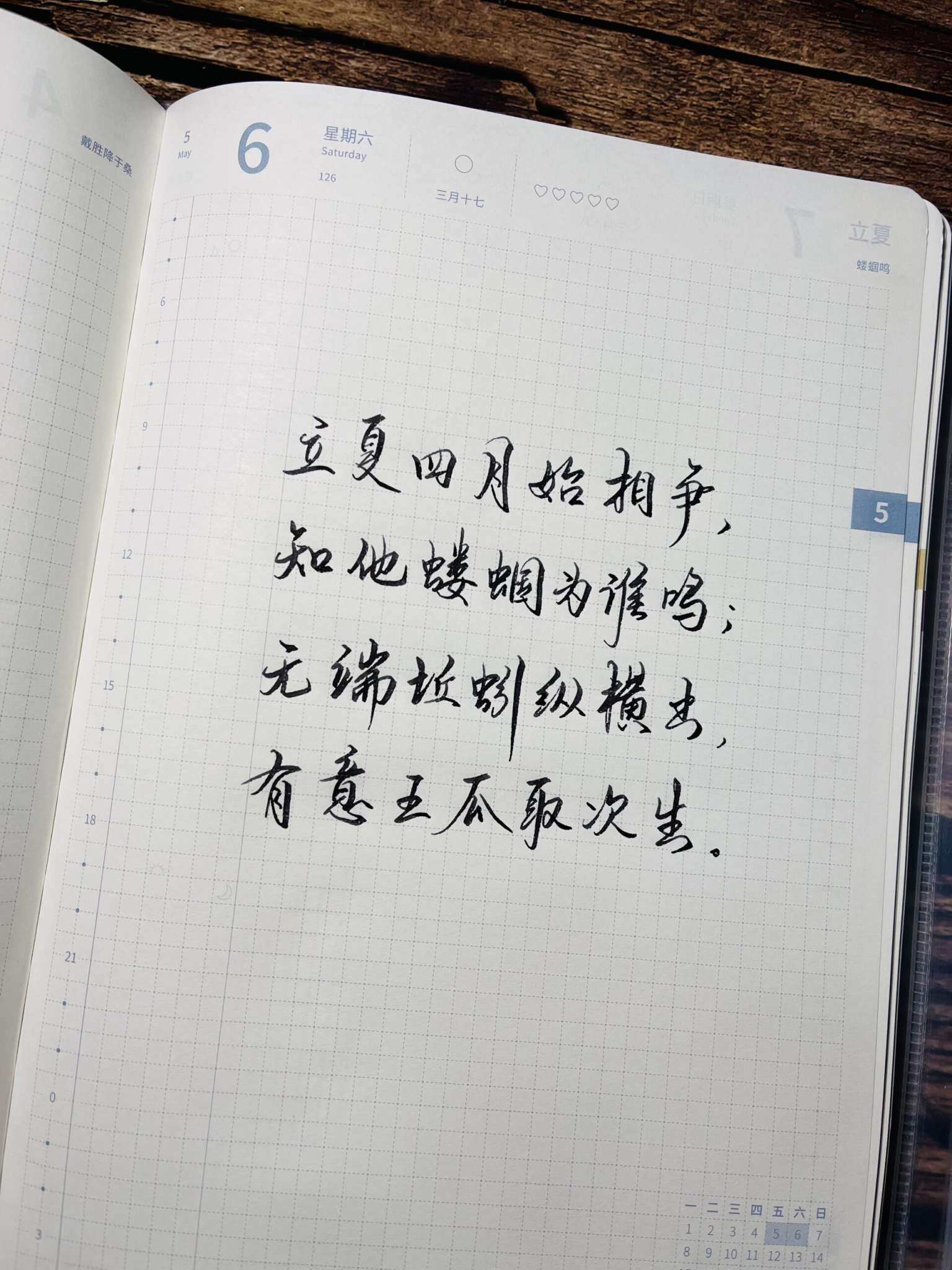 自在手帐2023年5月6日