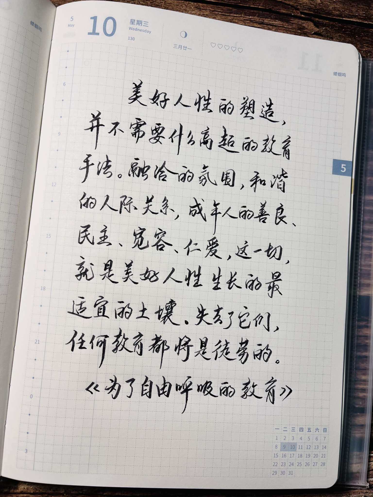 自在手帐2023年5月10日