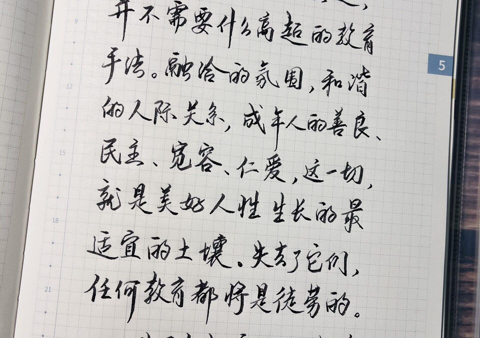 为了自由呼吸的教育