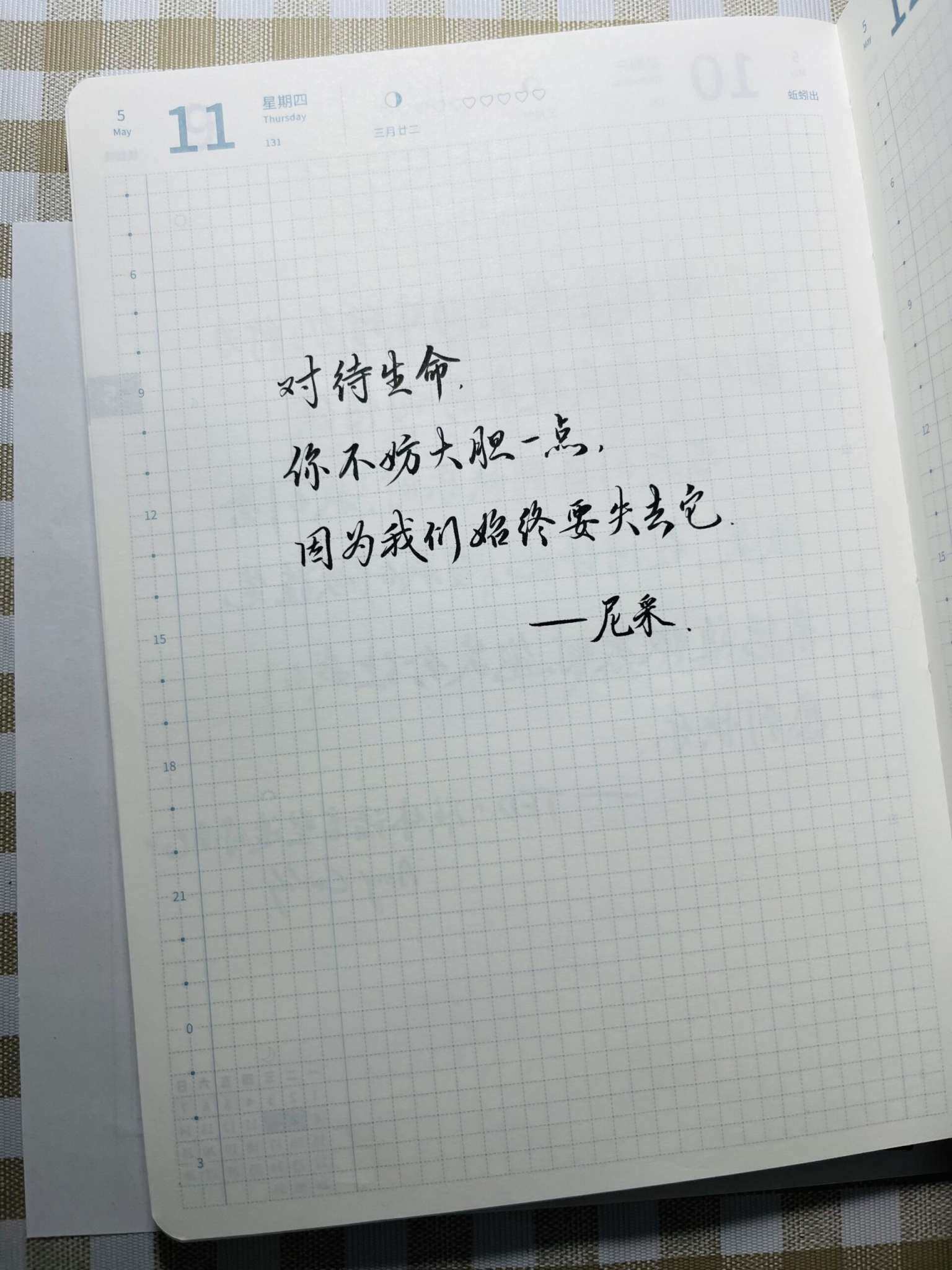 自在手帐2023年5月11日