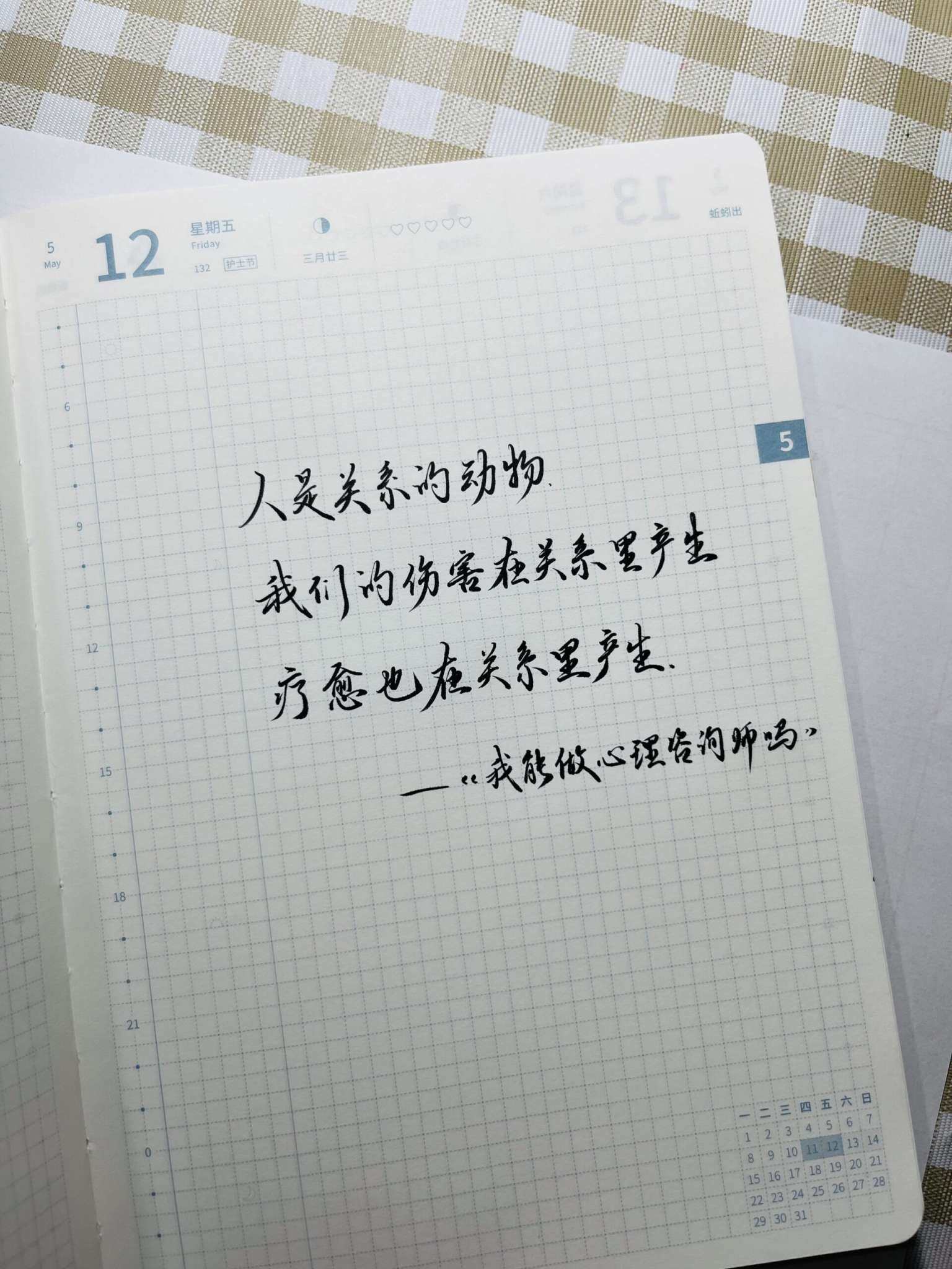 自在手帐2023年5月12日