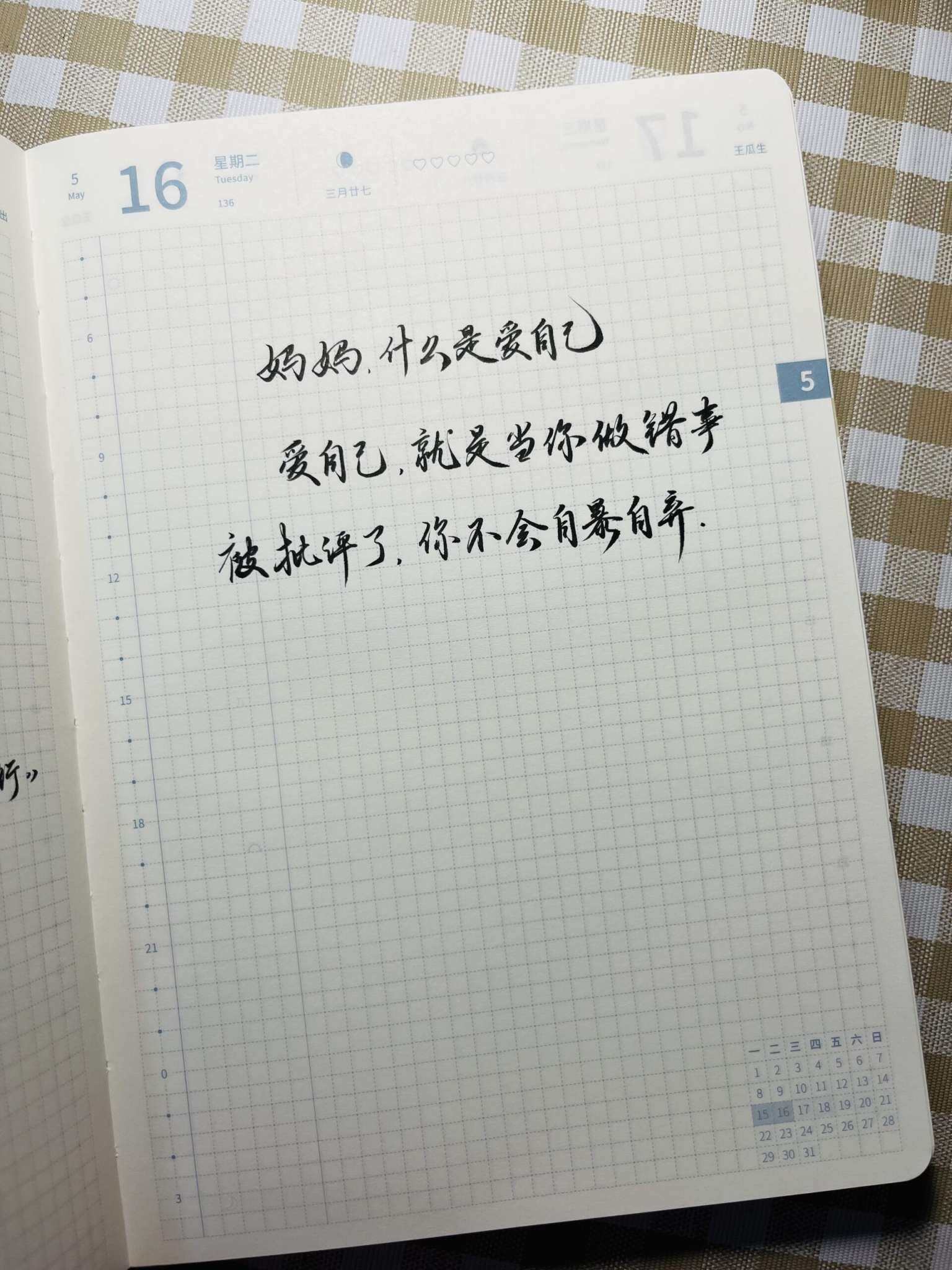 自在手帐2023年5月16日