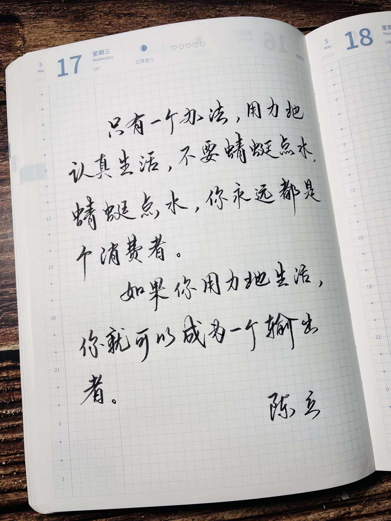 自在手帐2023年5月17日