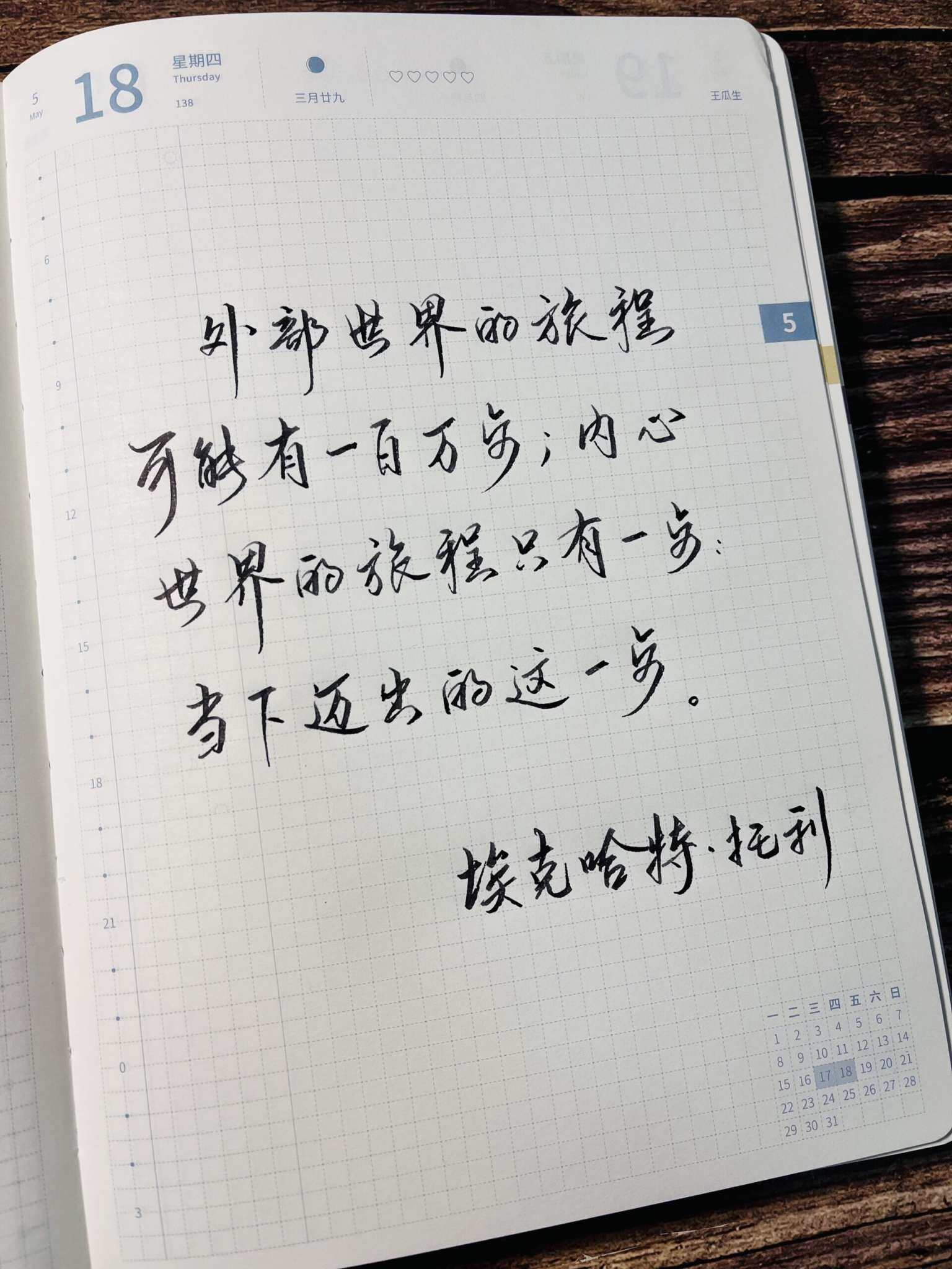 自在手帐2023年5月18日