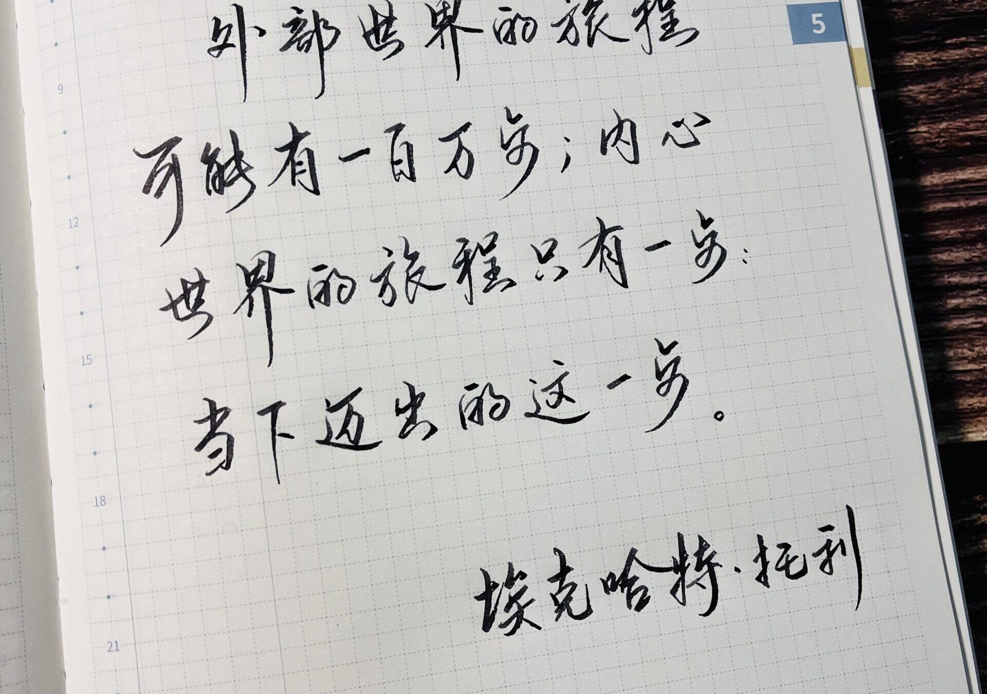 内心世界的旅程