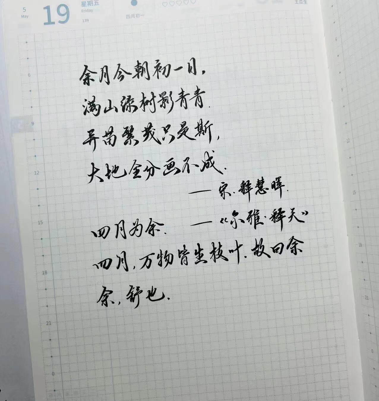 【中国月名】农历四月——余月