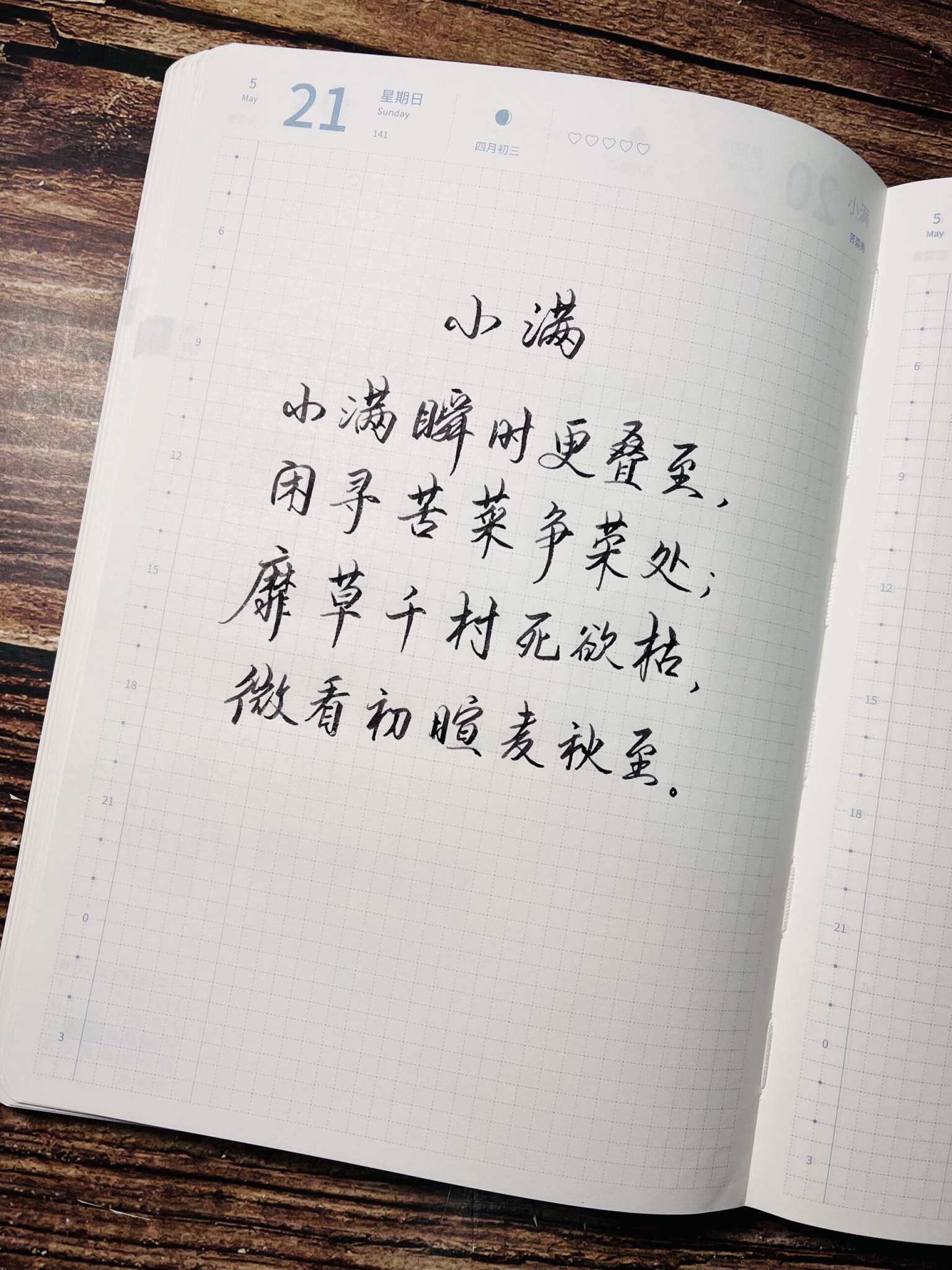 自在手帐2023年5月21日