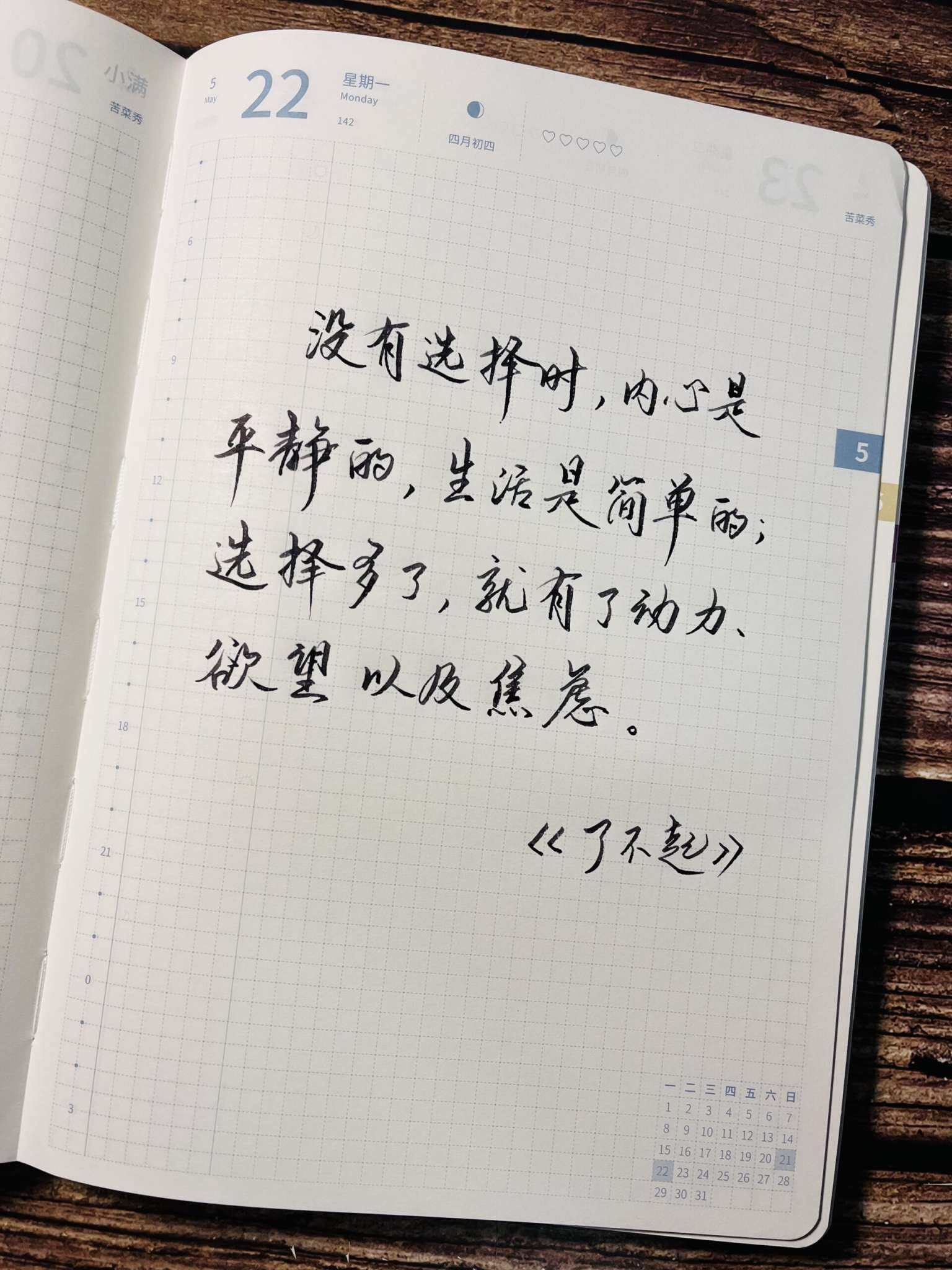自在手帐2023年5月22日