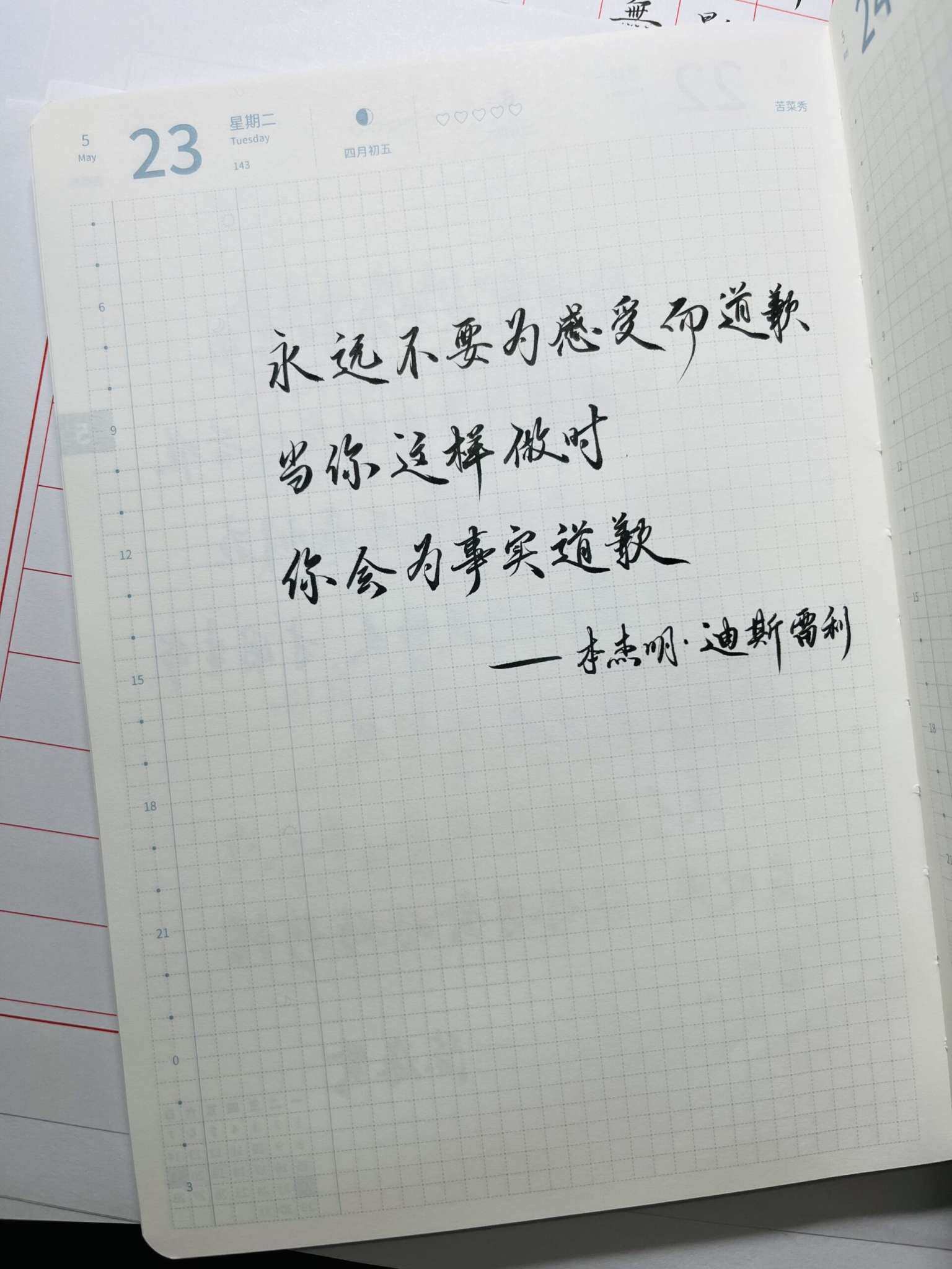 自在手帐2023年5月23日