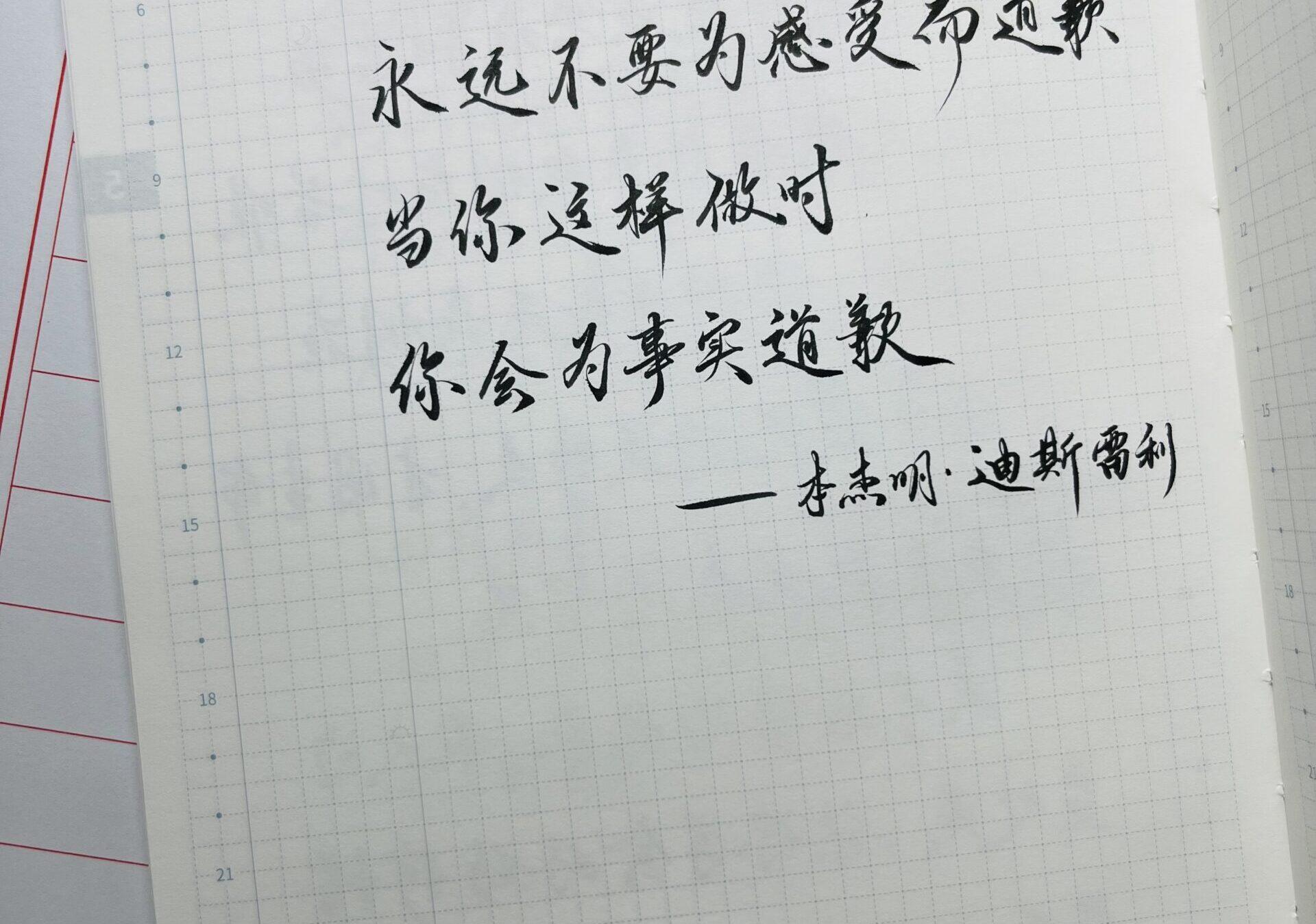 不要为感受而道歉