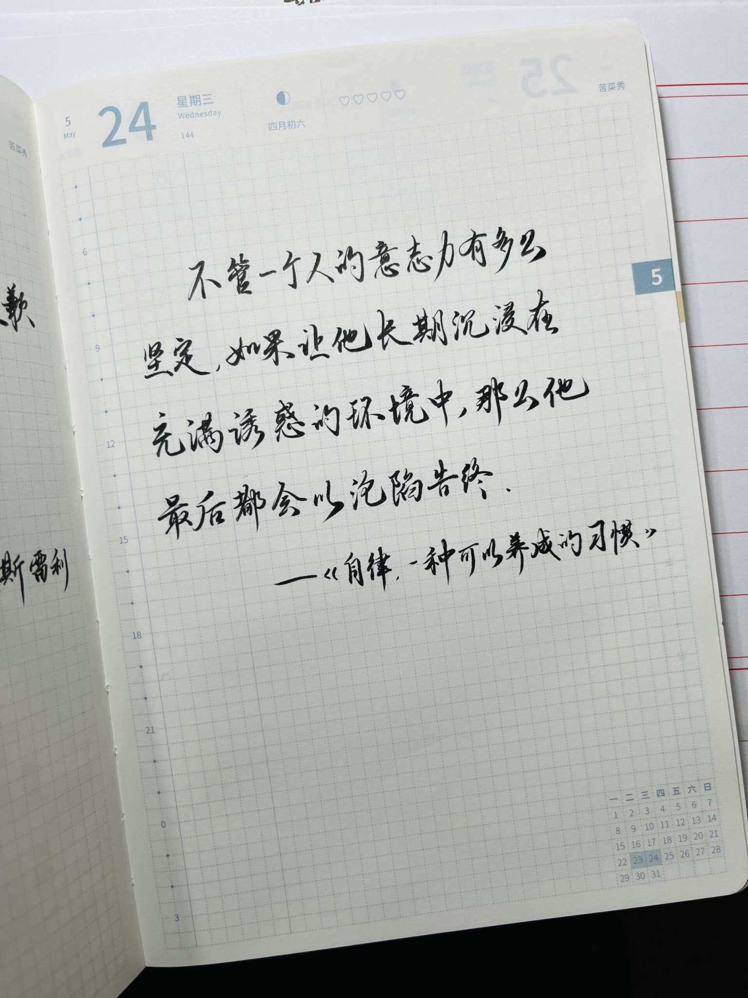 自在手帐2023年5月24日