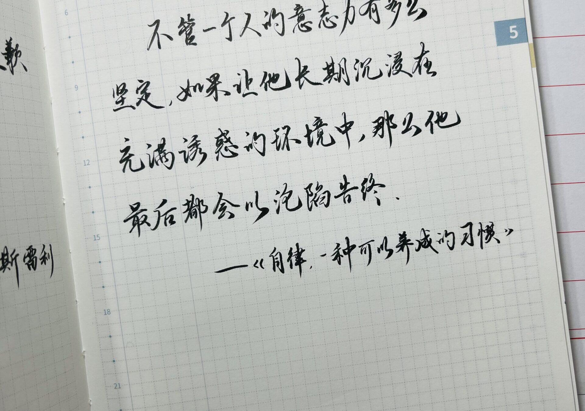 自律，一种可以养成的习惯