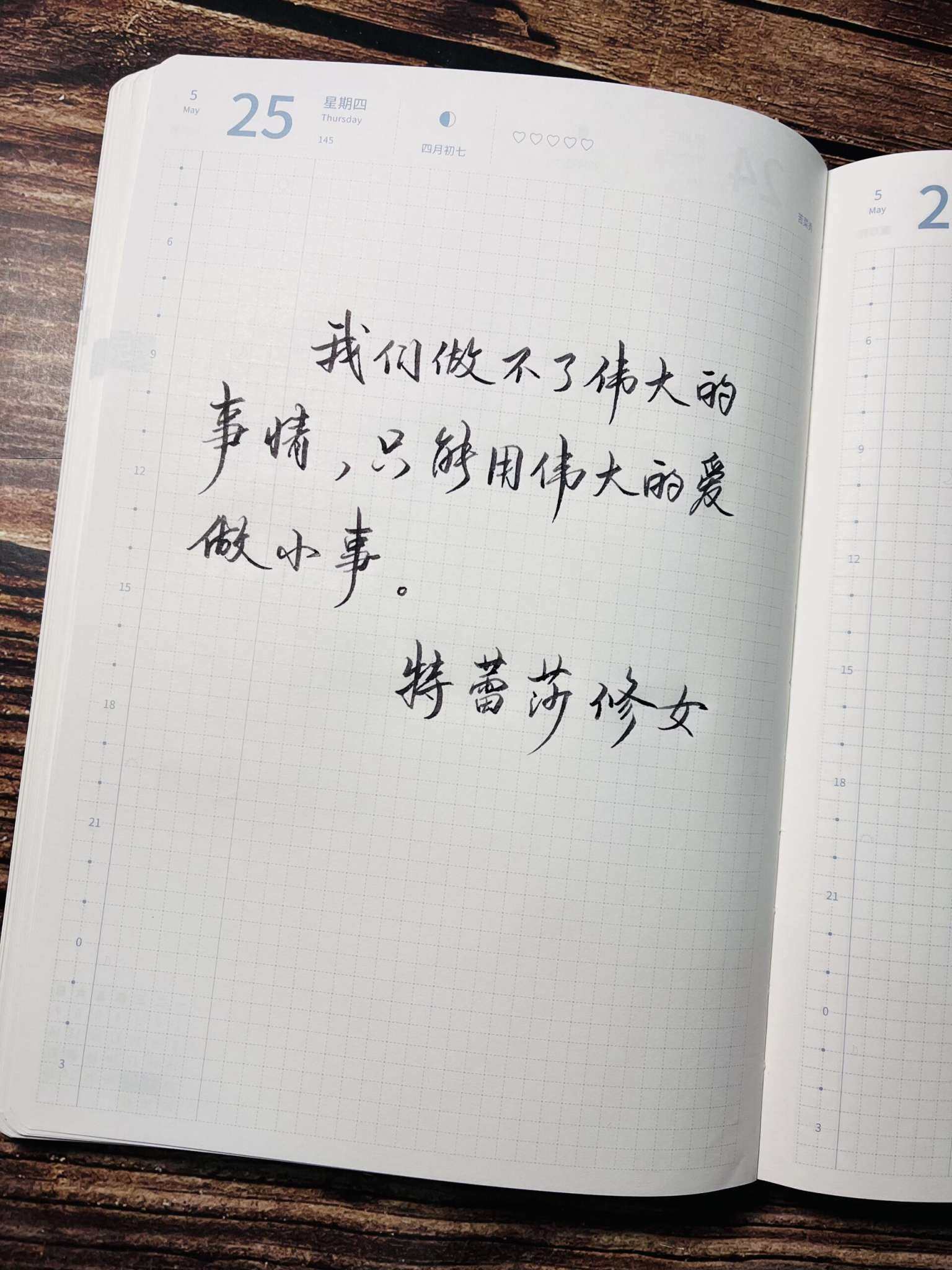 自在手帐2023年5月25日