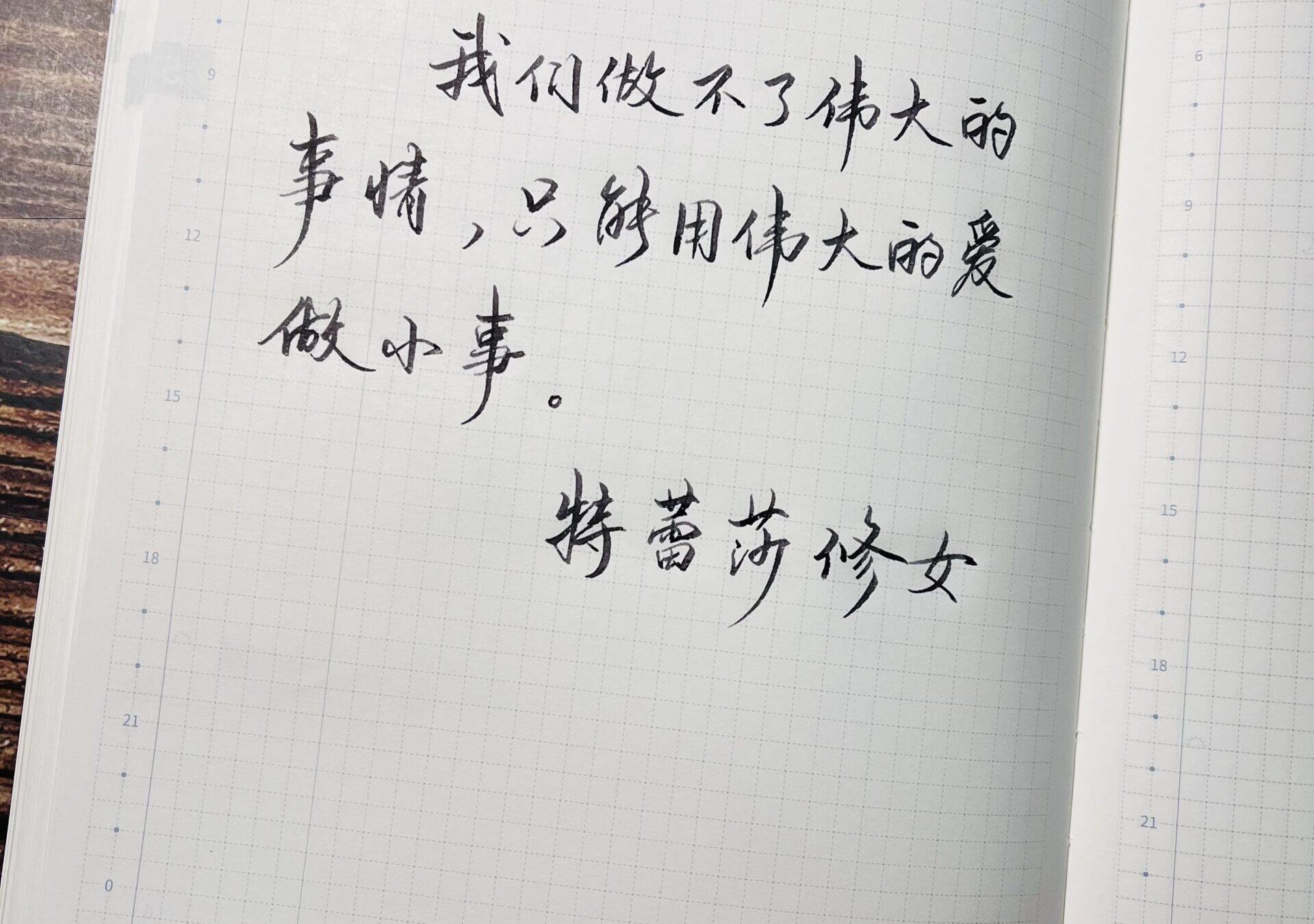 用伟大的爱做小事