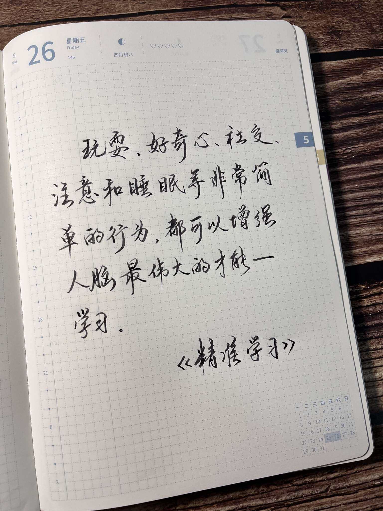自在手帐2023年5月26日