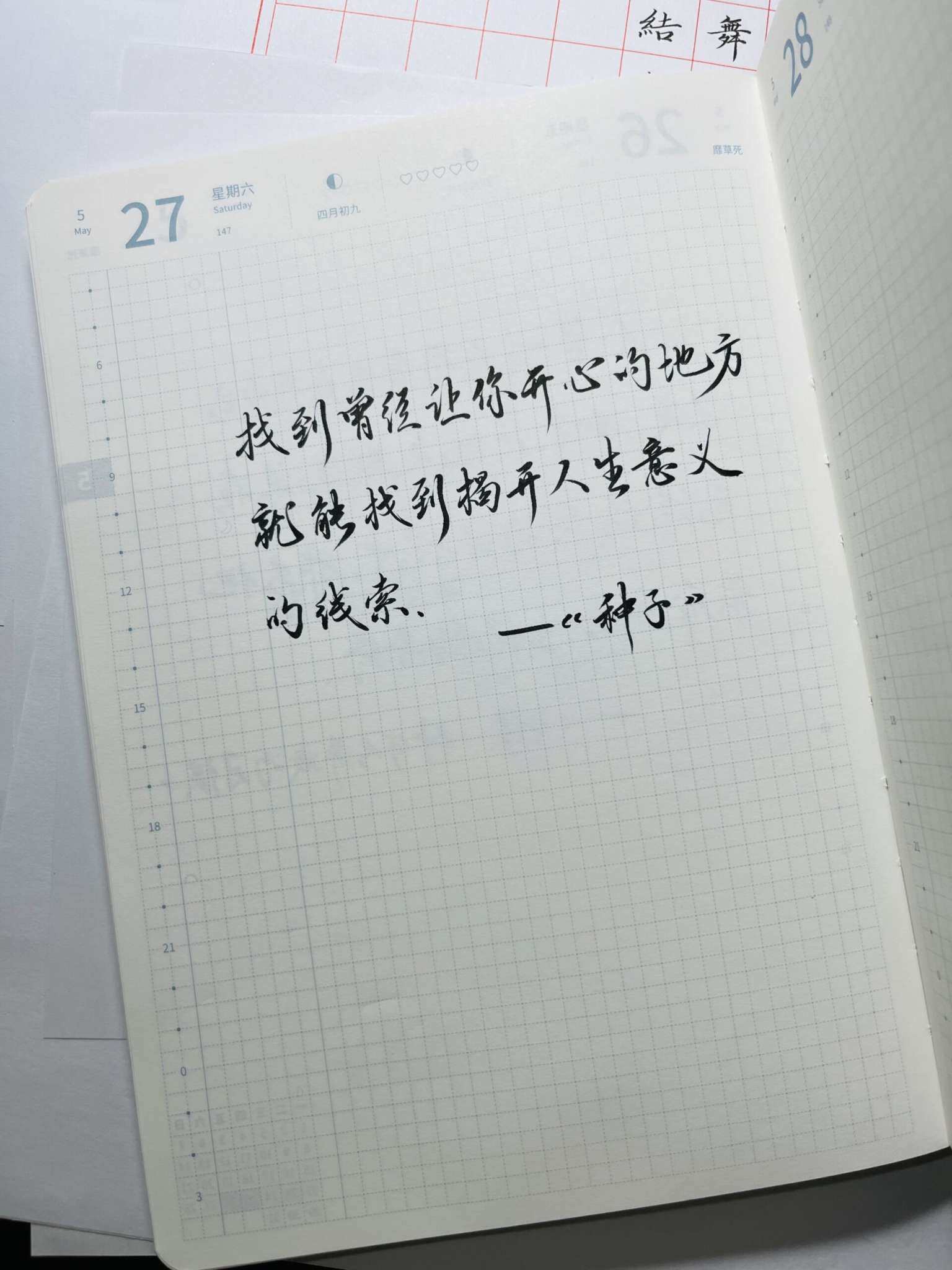 自在手帐2023年5月27日