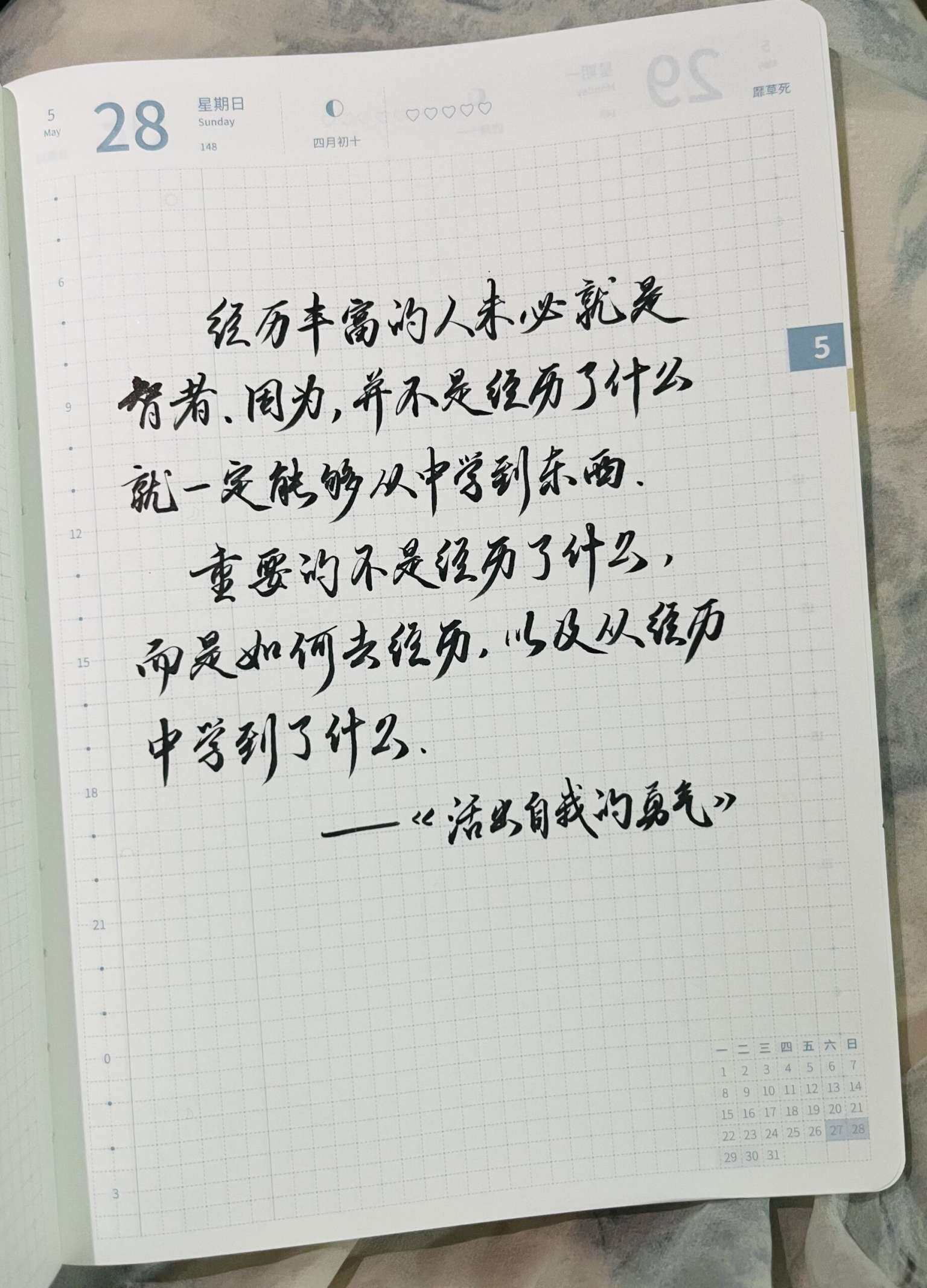 自在手帐2023年5月28日