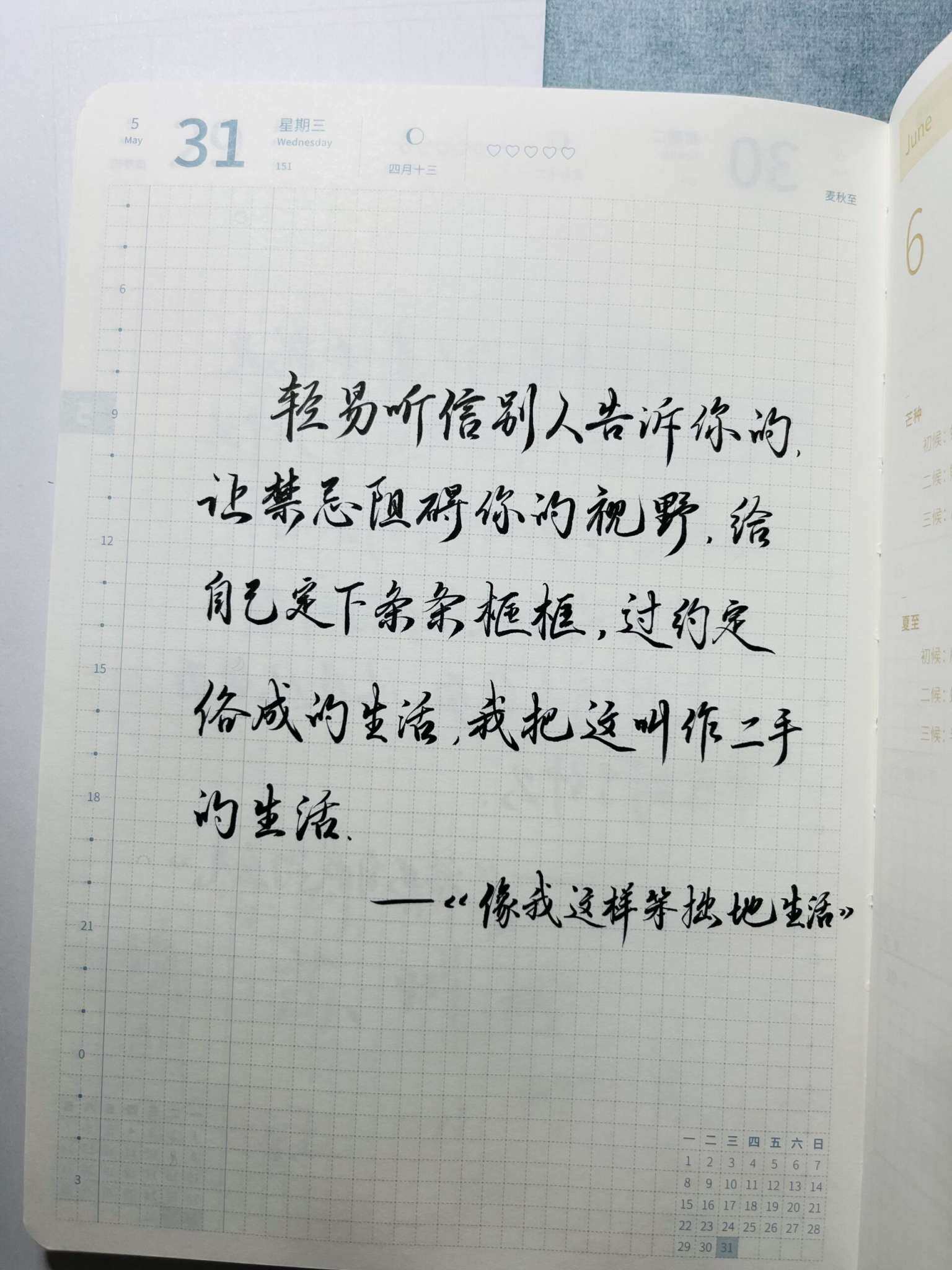 自在手帐2023年5月31日