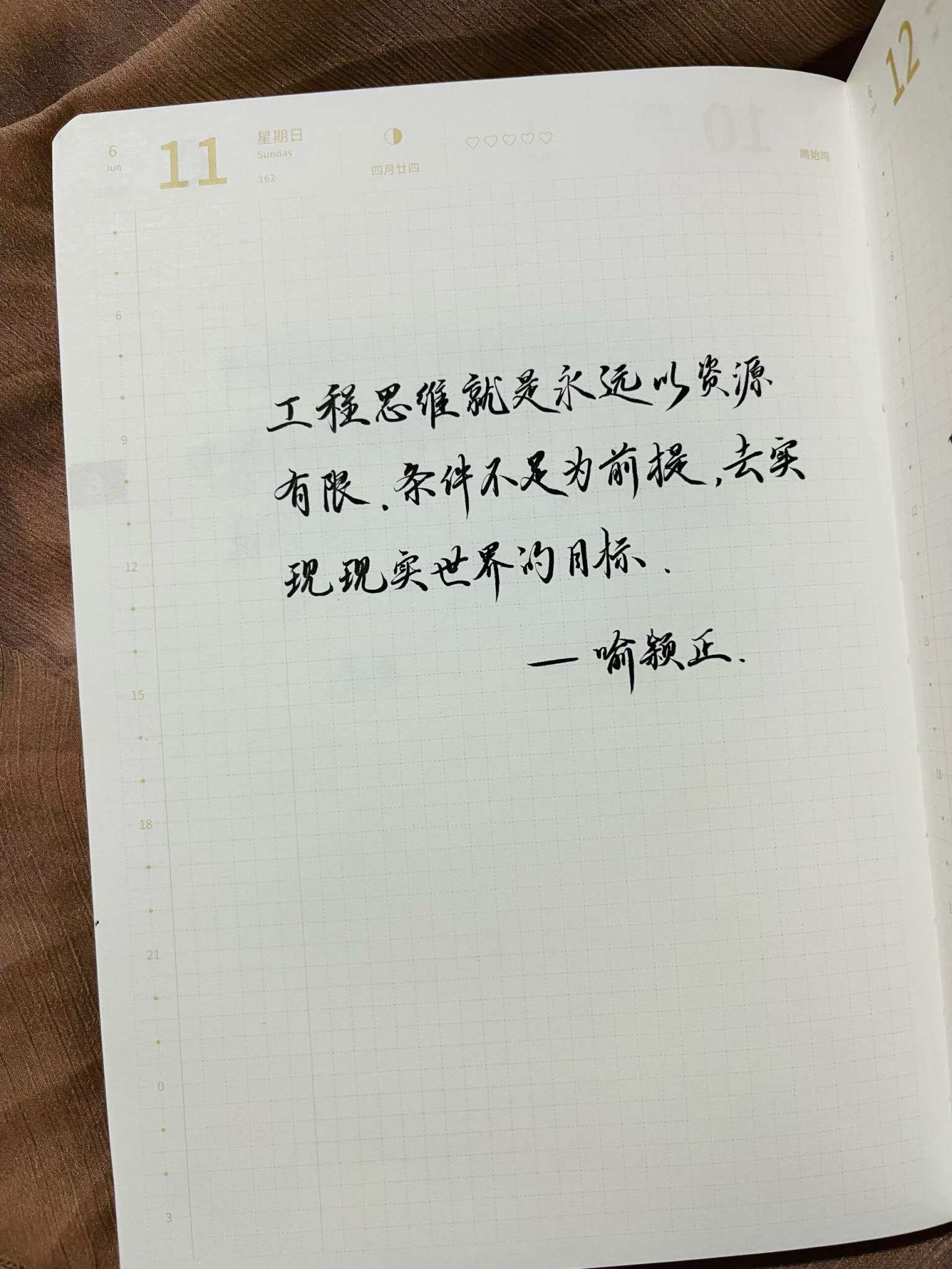 自在手帐2023年6月11日