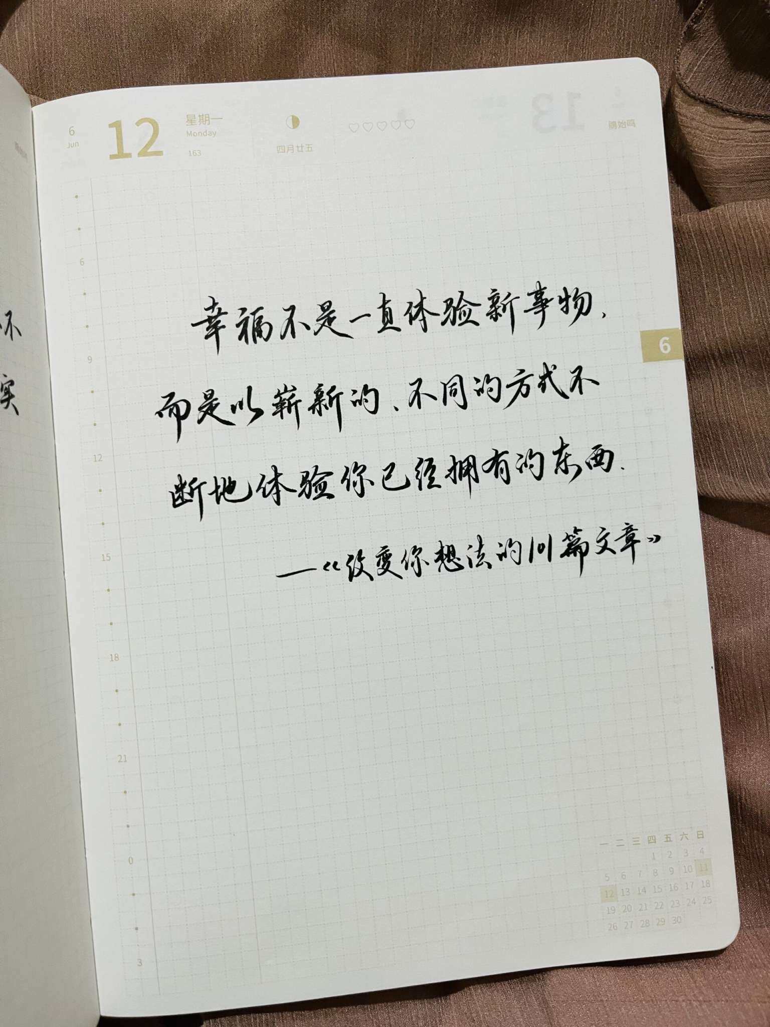 自在手帐2023年6月12日