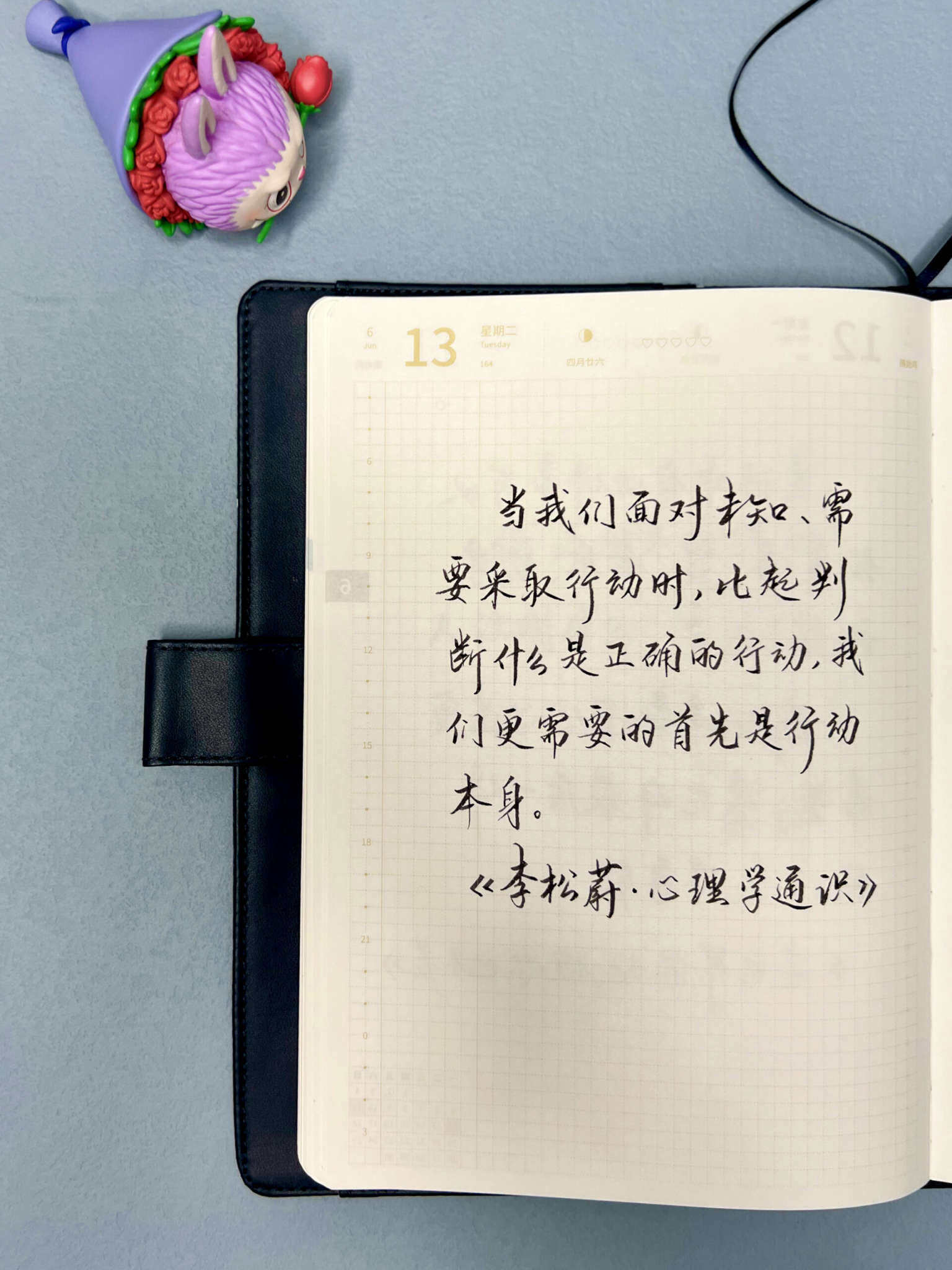 自在手帐2023年6月13日