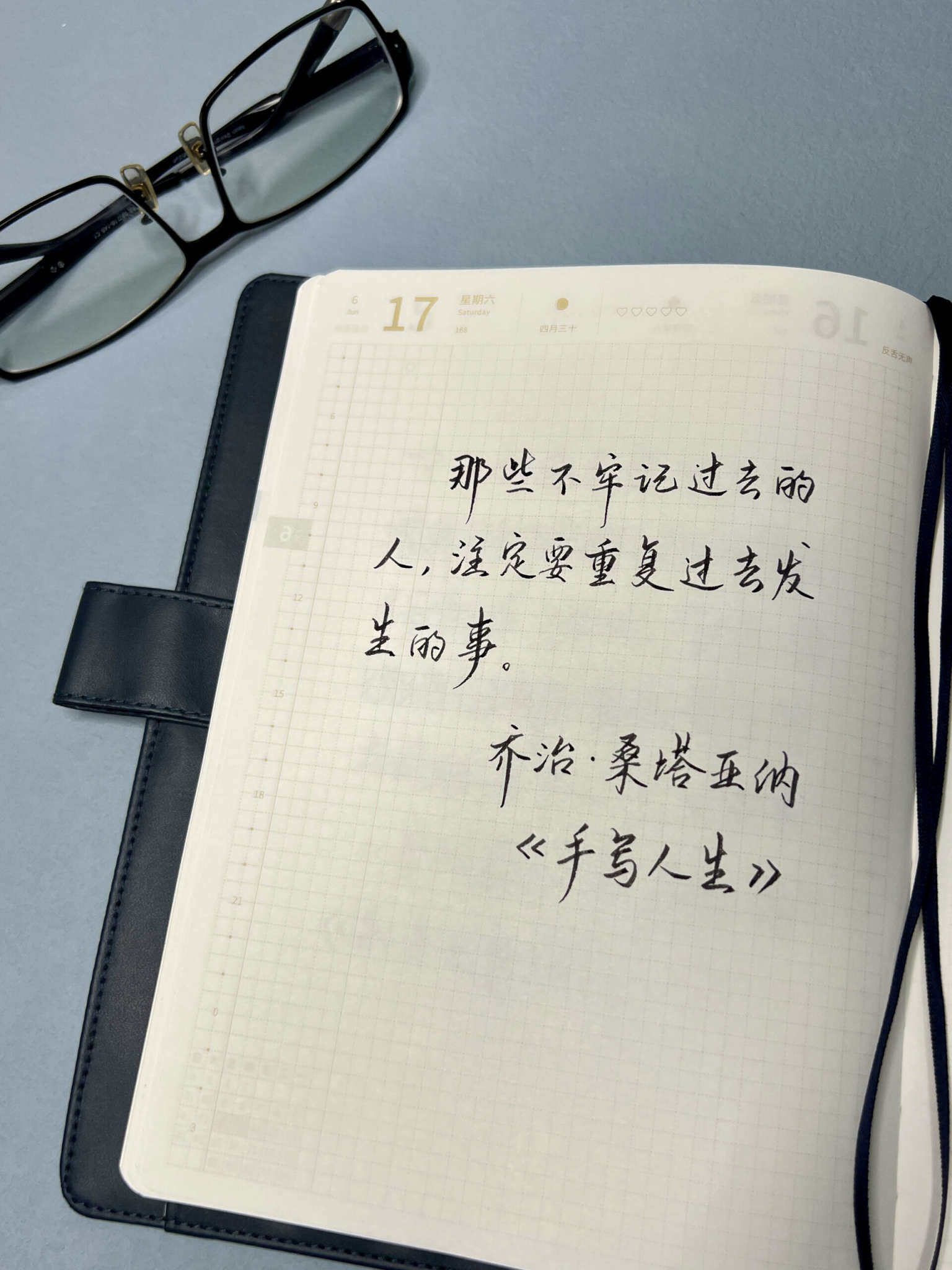 自在手帐2023年6月17日